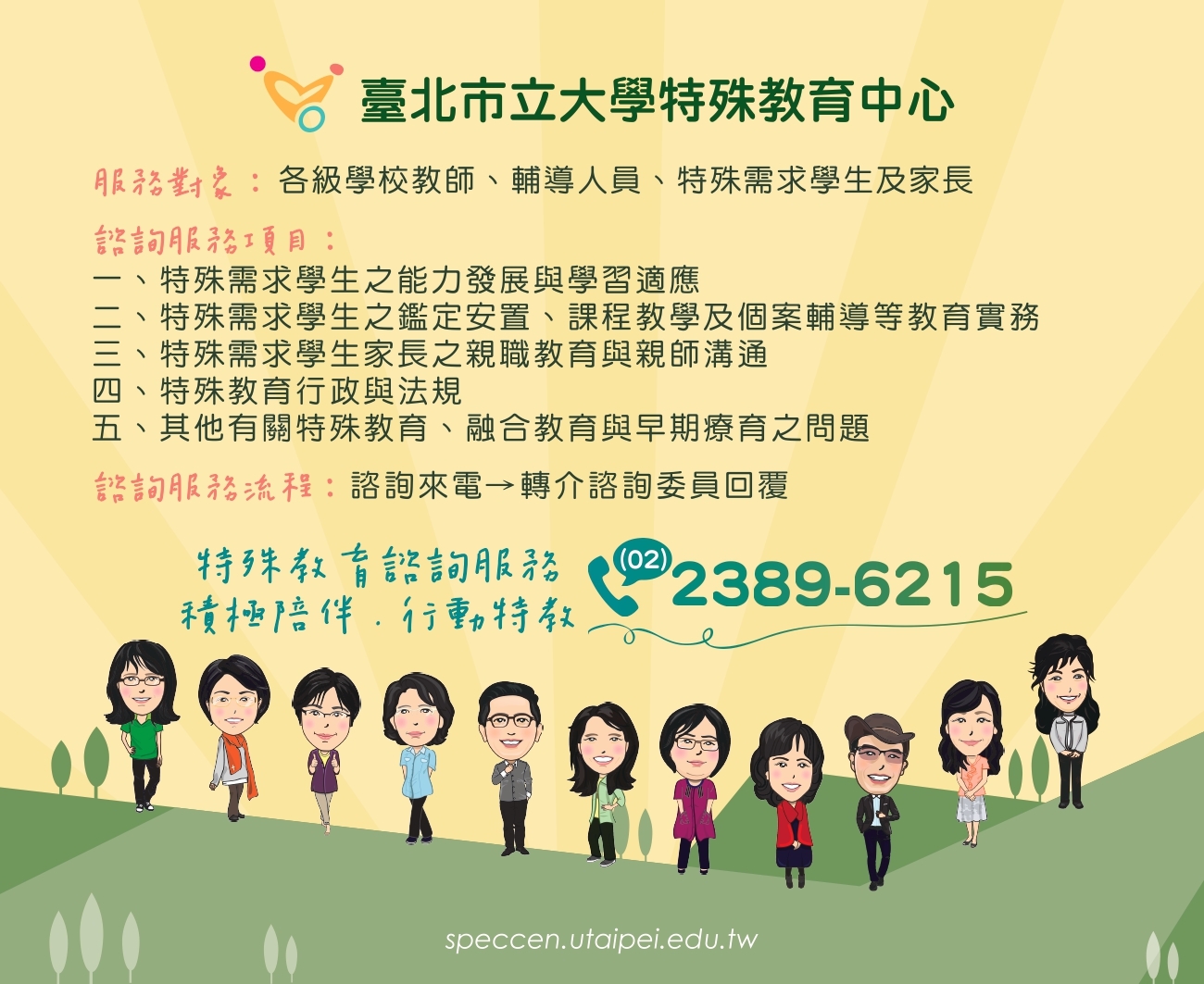 114學年度第二學期諮詢專線小卡