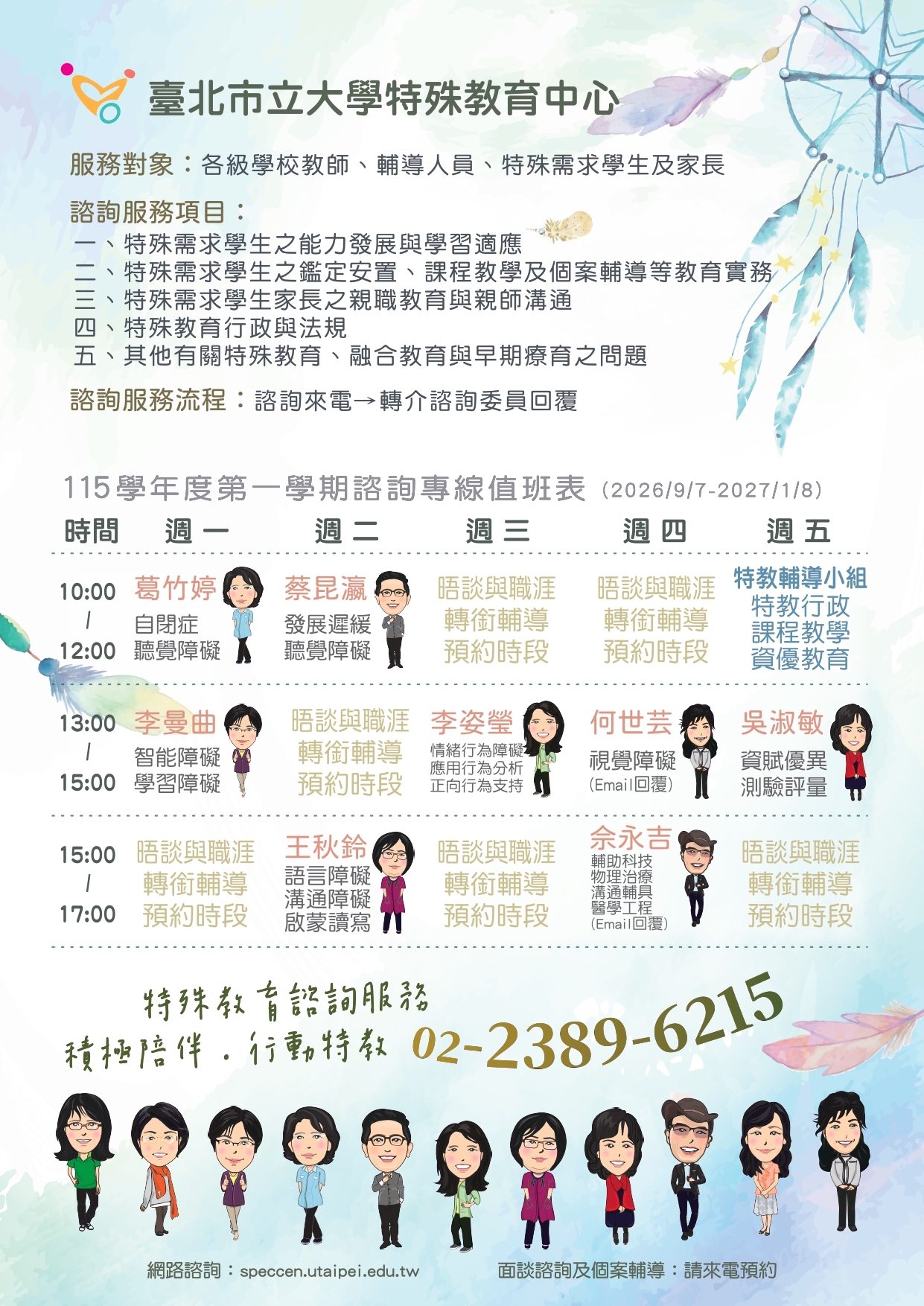 115學年度第一學期電話諮詢DM