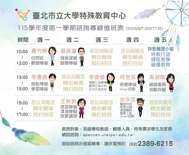 114學年度第二學期電話諮詢輪值表小卡