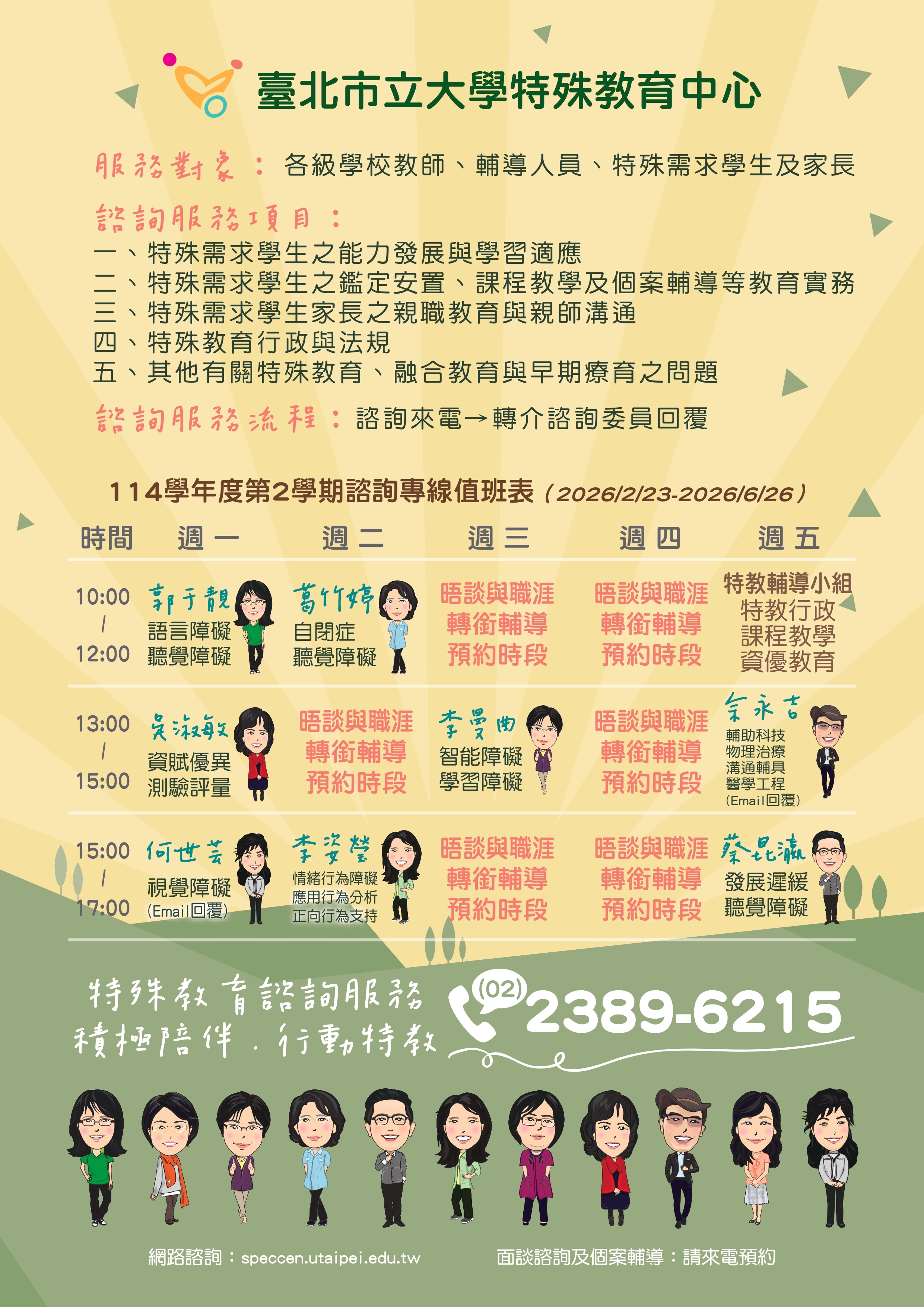 114學年度第二學期電話諮詢DM