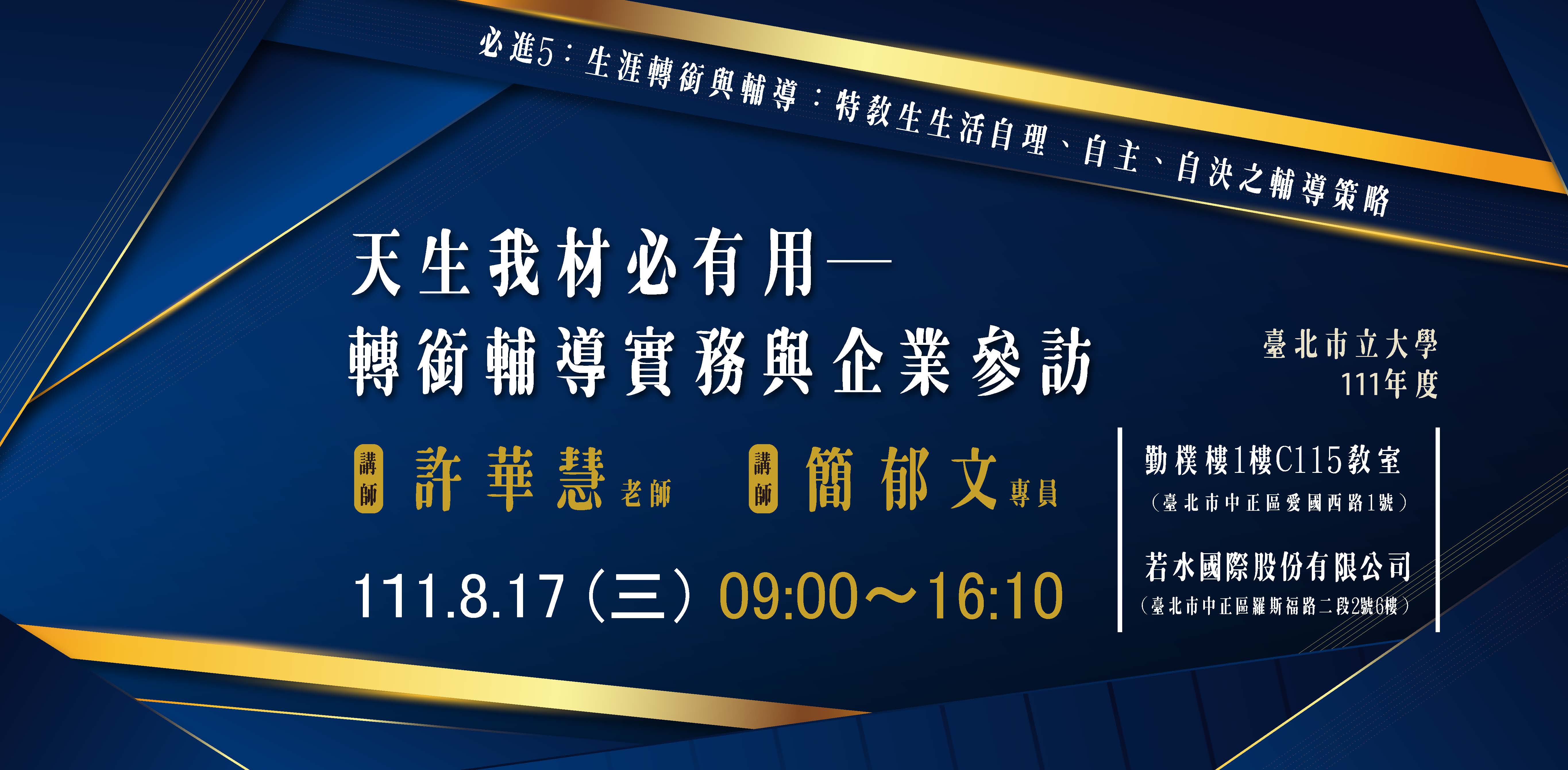 0817研習BANNER