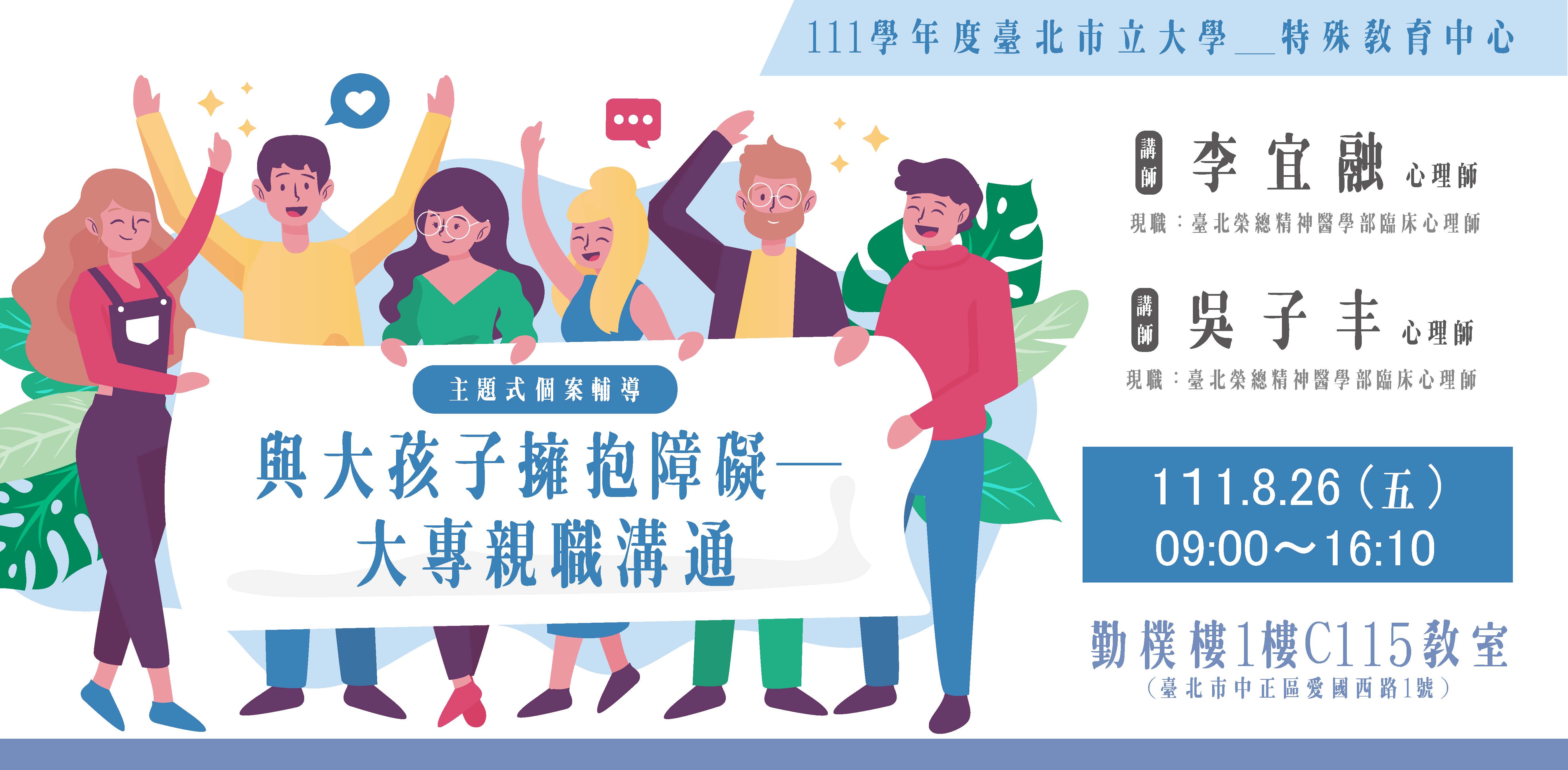 0826研習BANNER