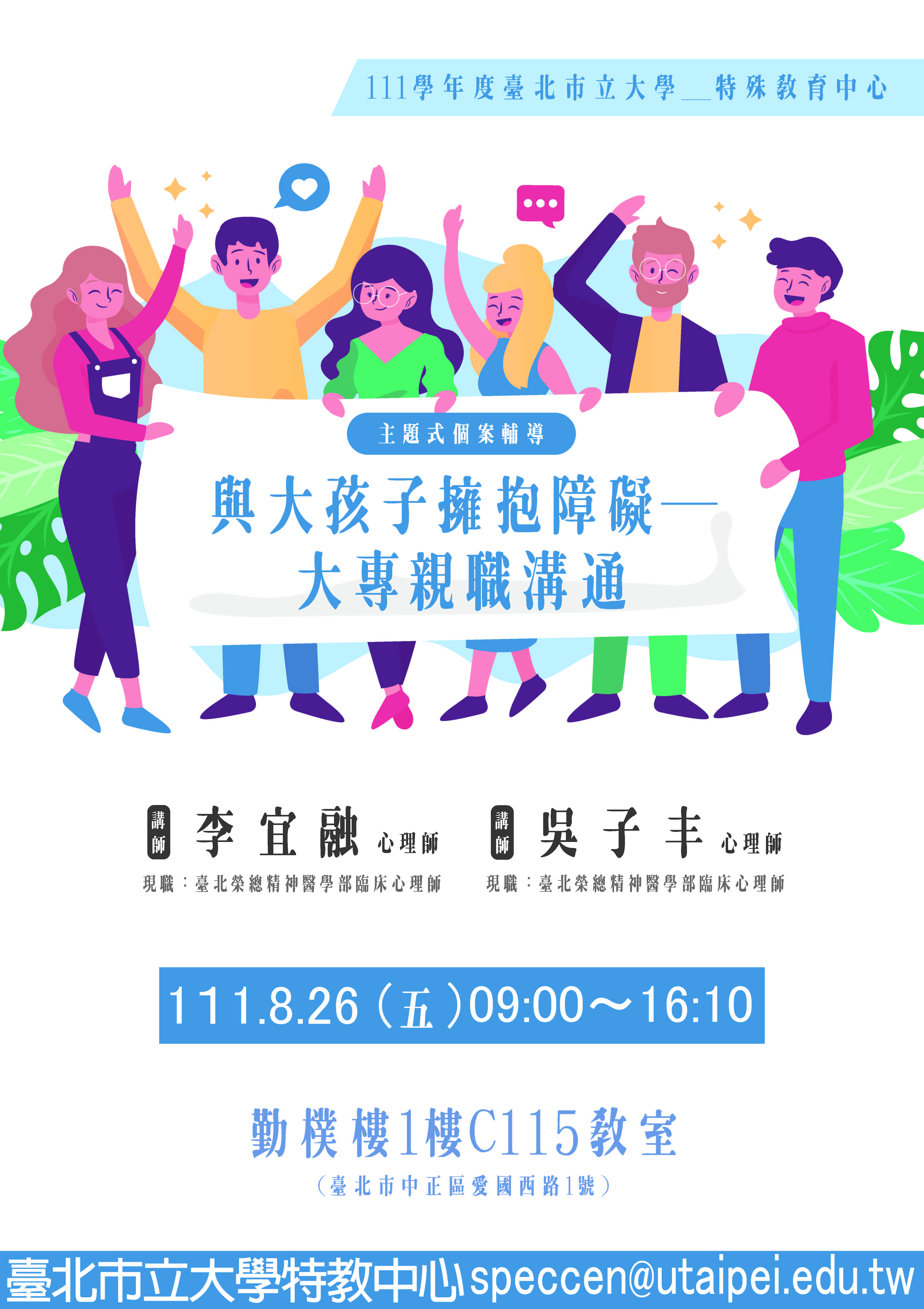 0826研習海報