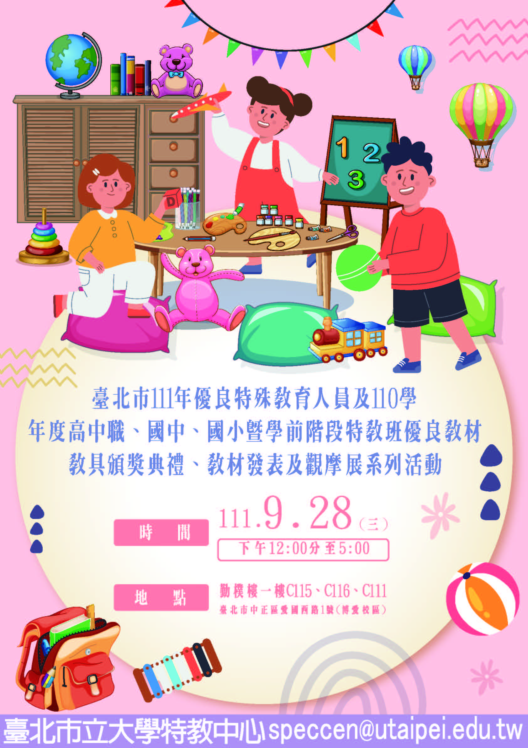 教材教具評選