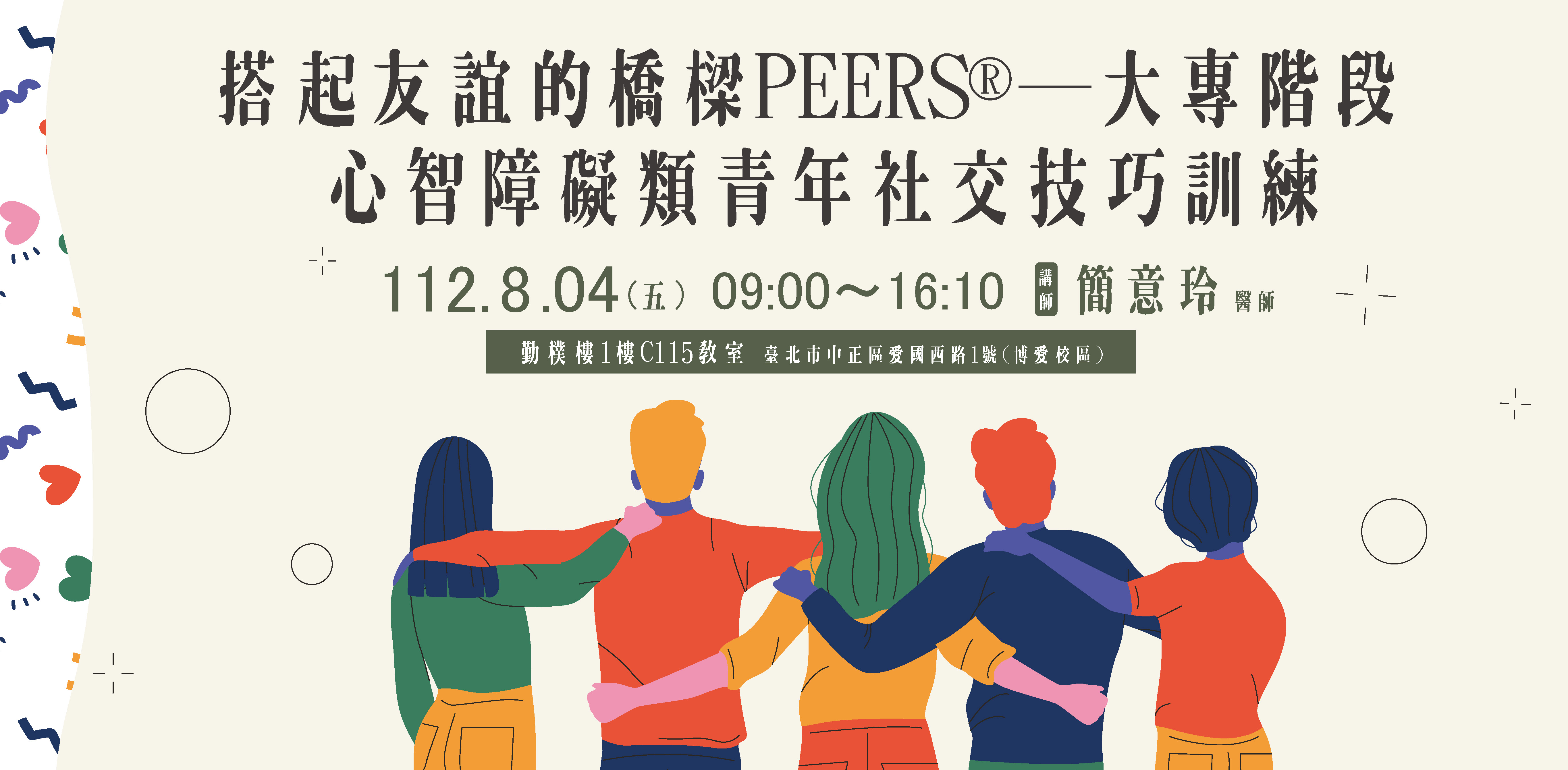 0804研習BANNER