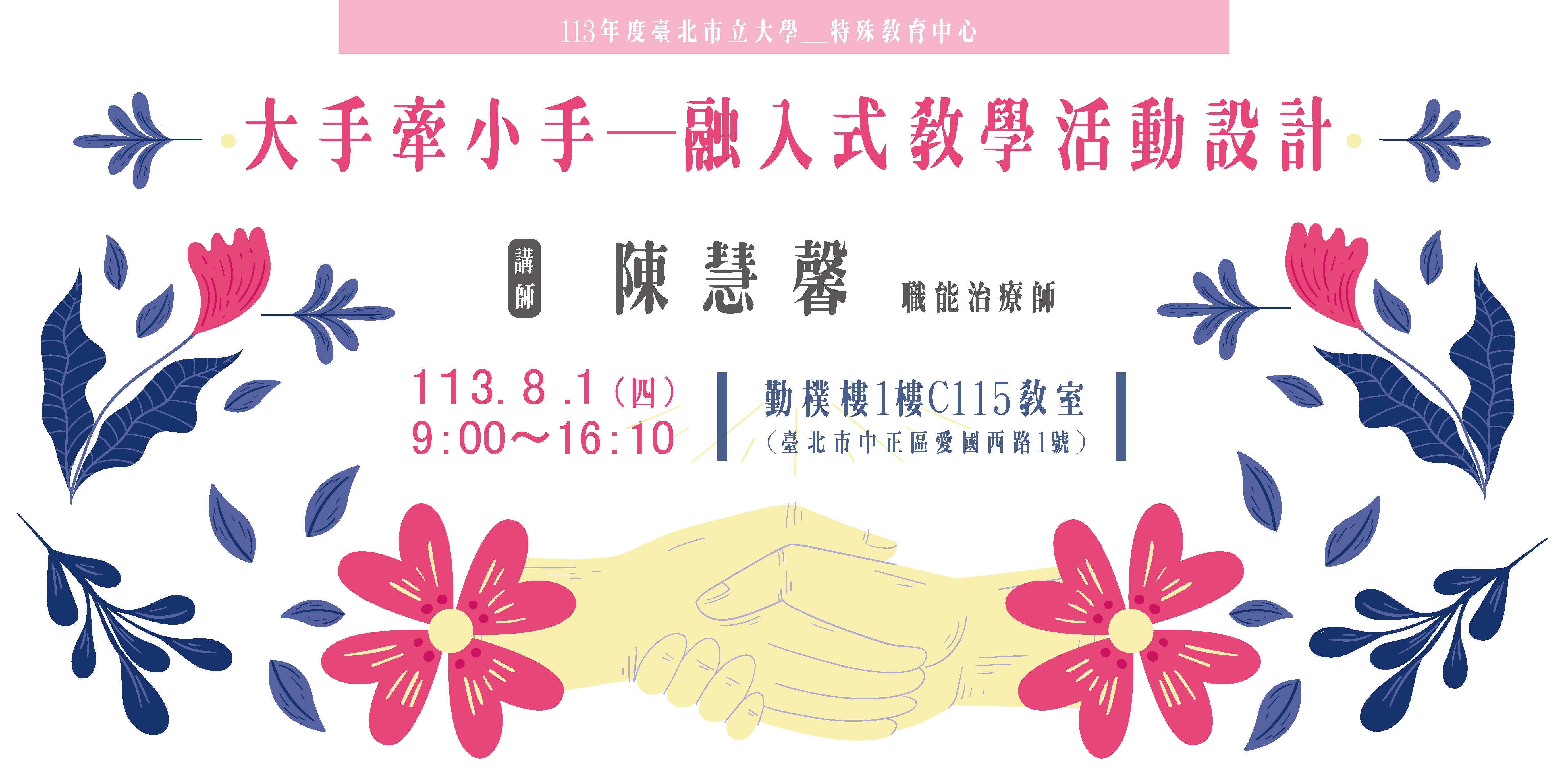 1130801研習BANNER