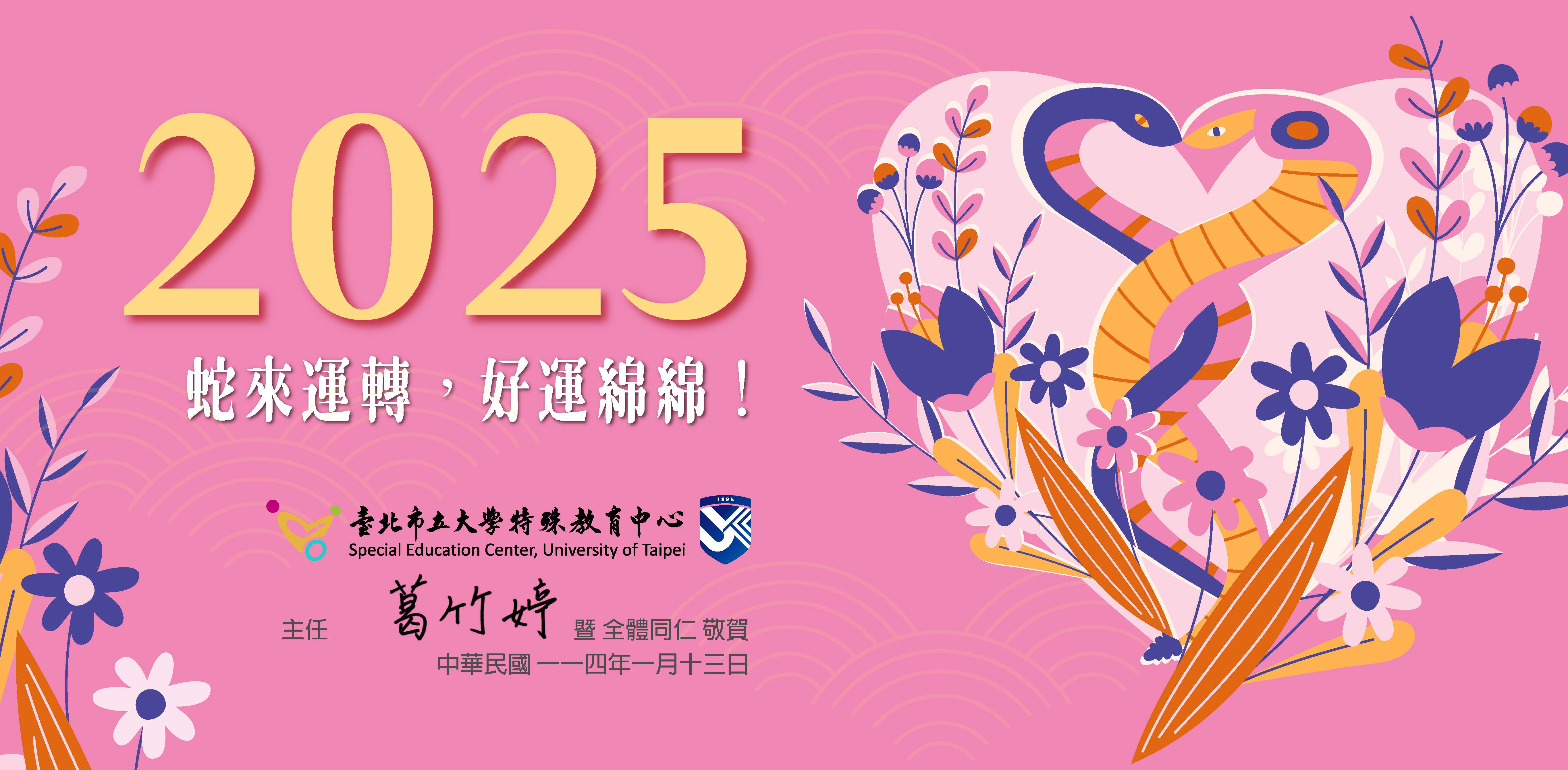 114年農曆新年祝福BANNER