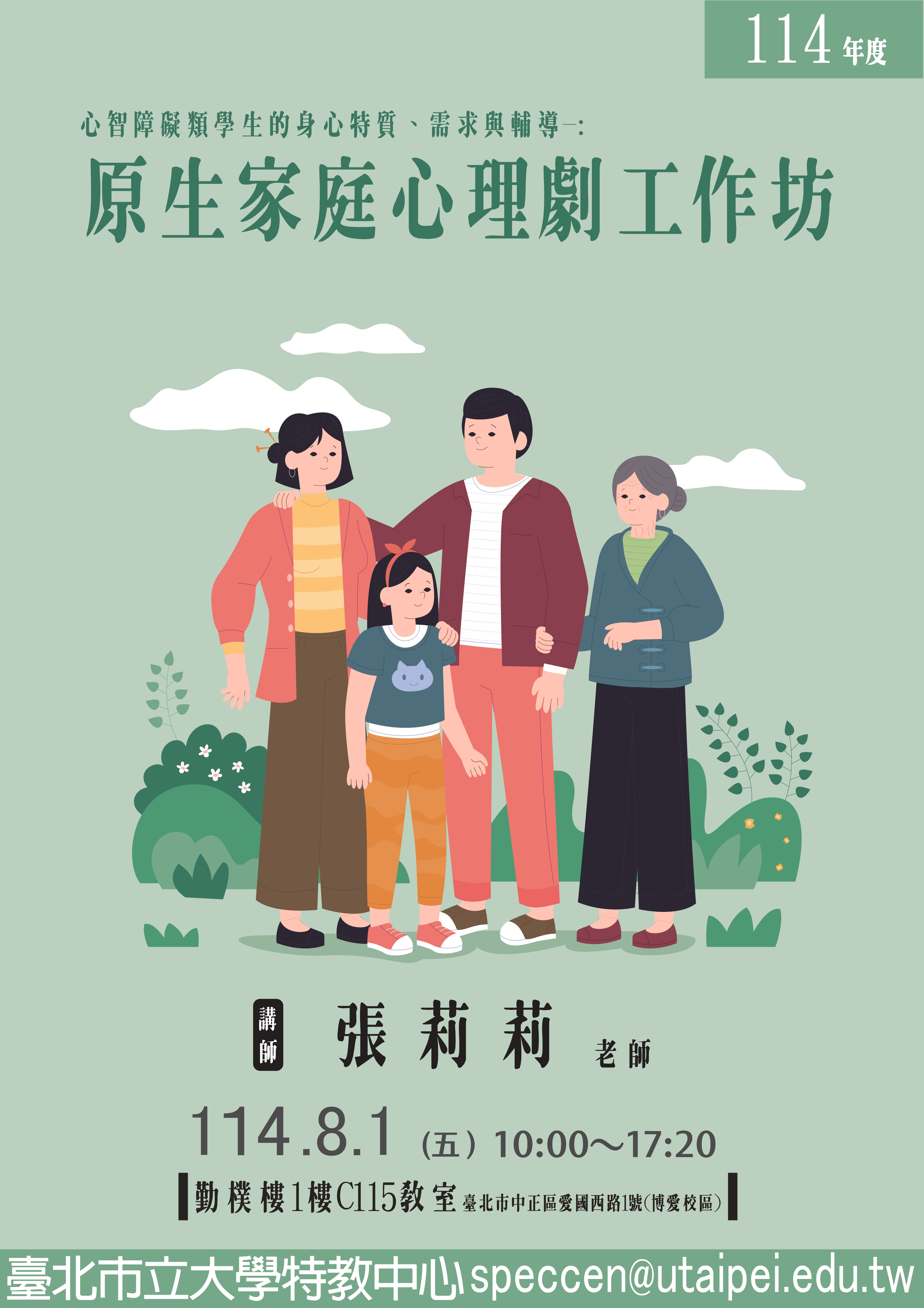 1140801海報