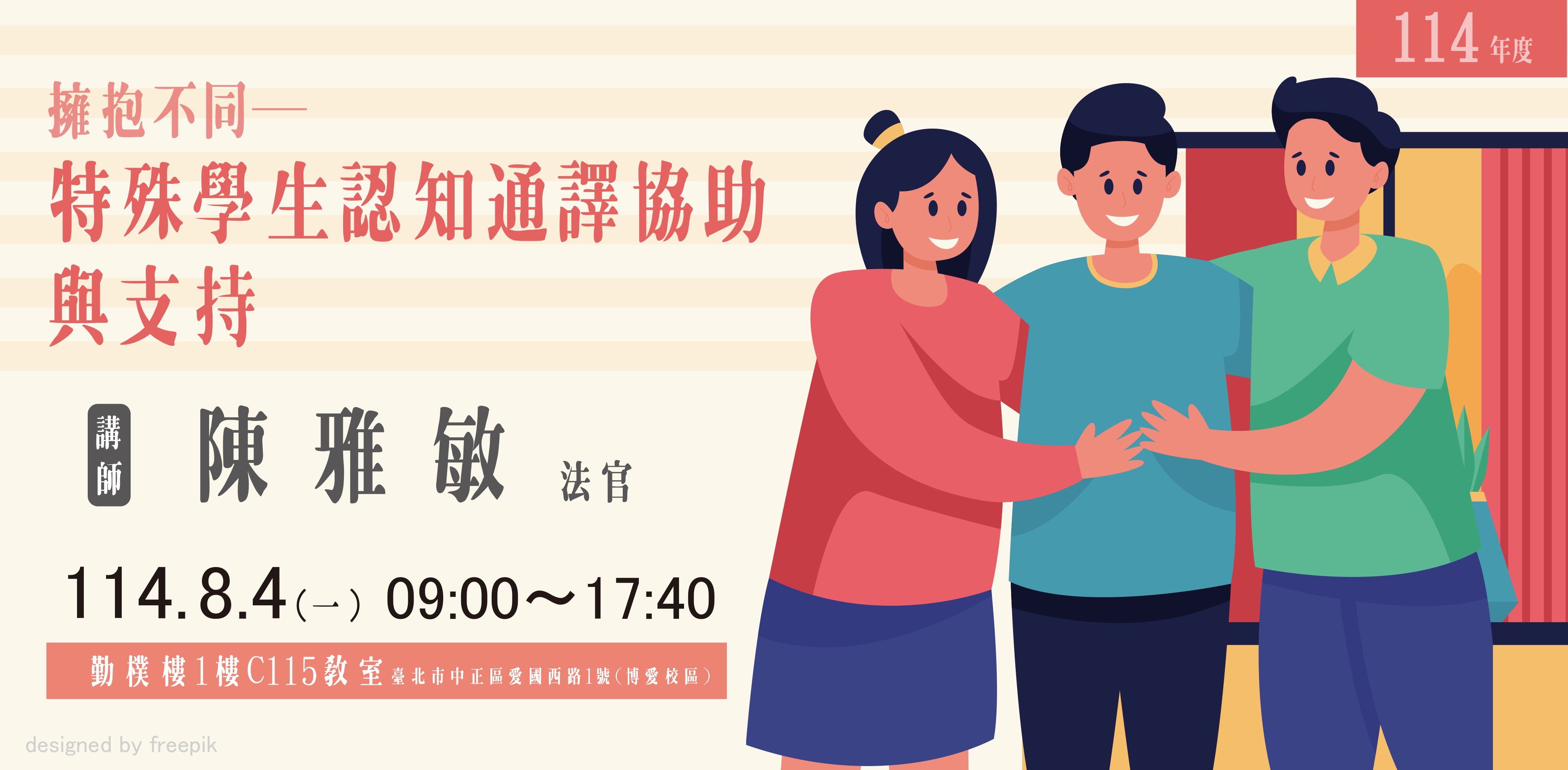 1140804研習BANNER