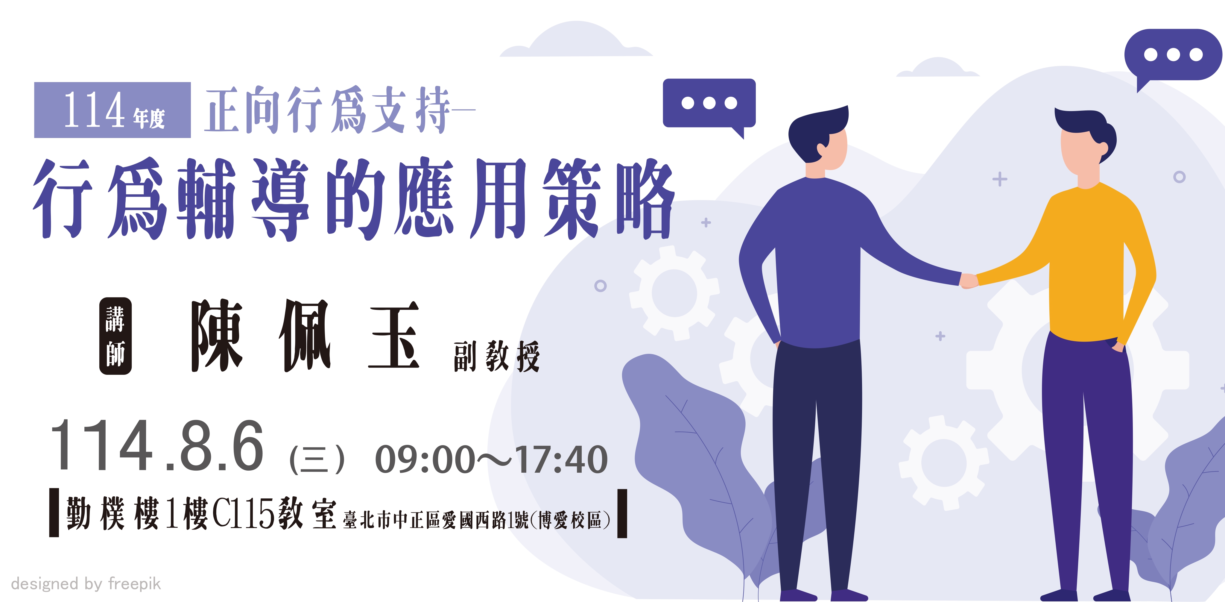 1140806研習BANNER