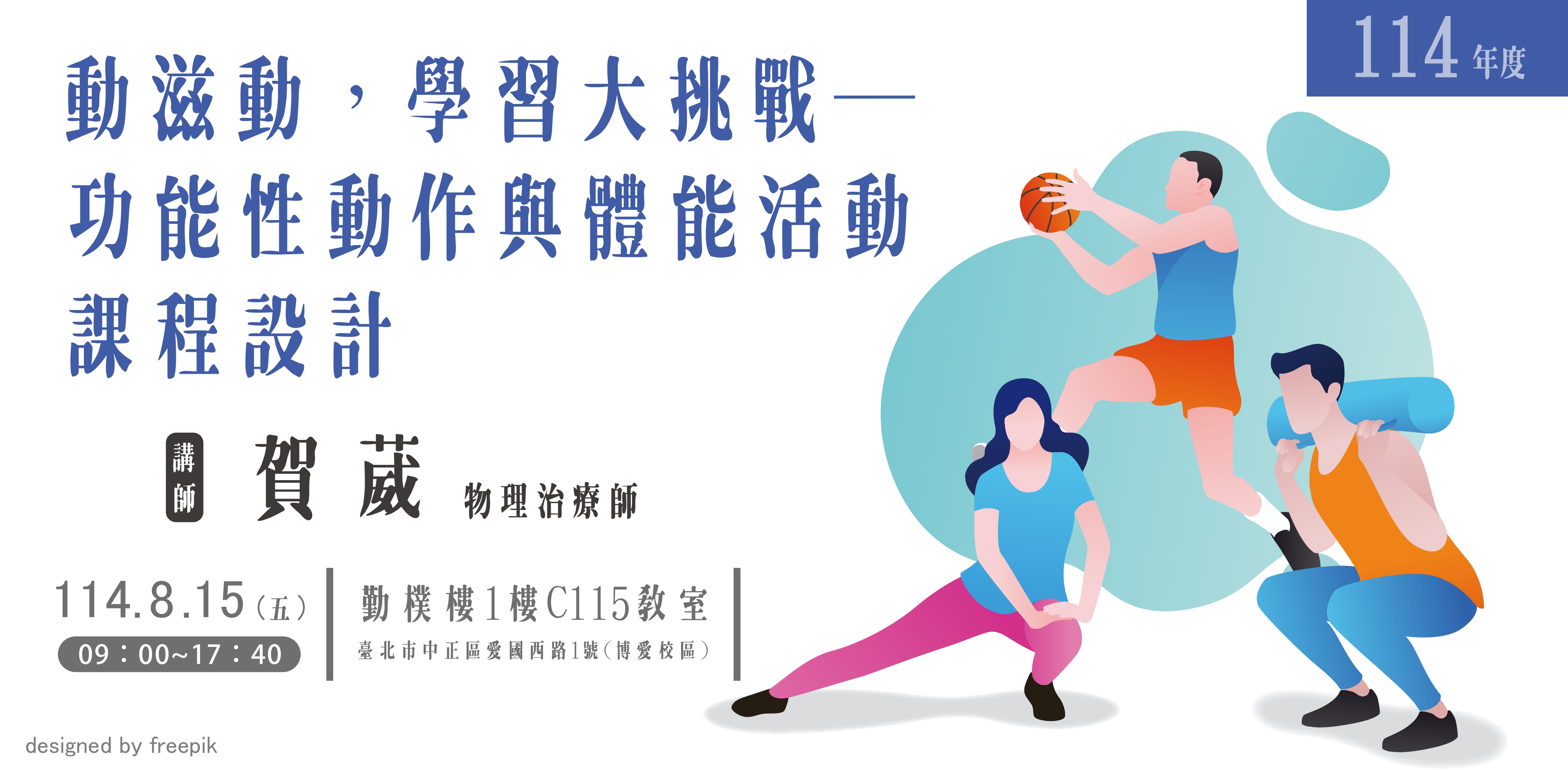 1140815研習BANNER