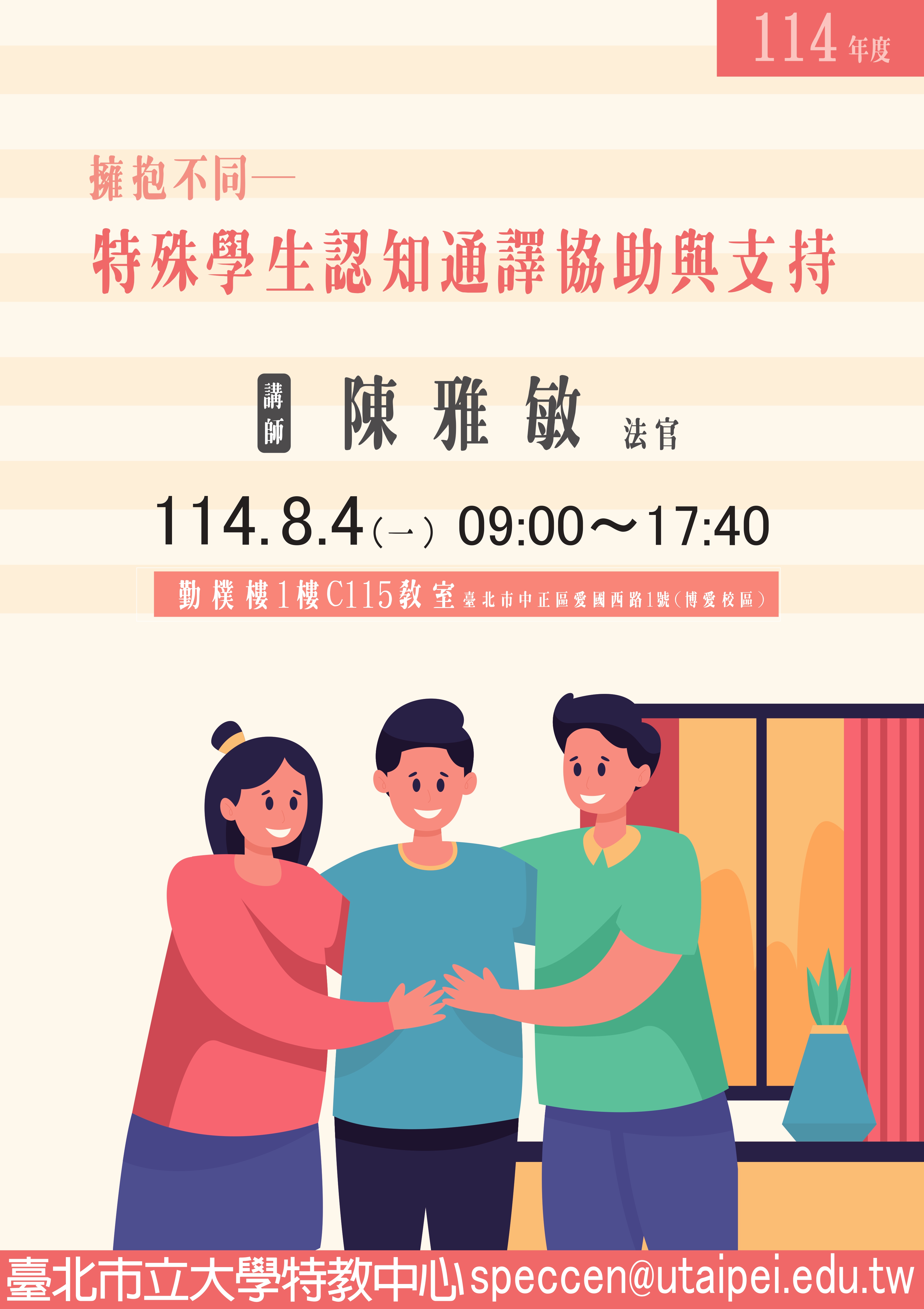 1140804研習海報
