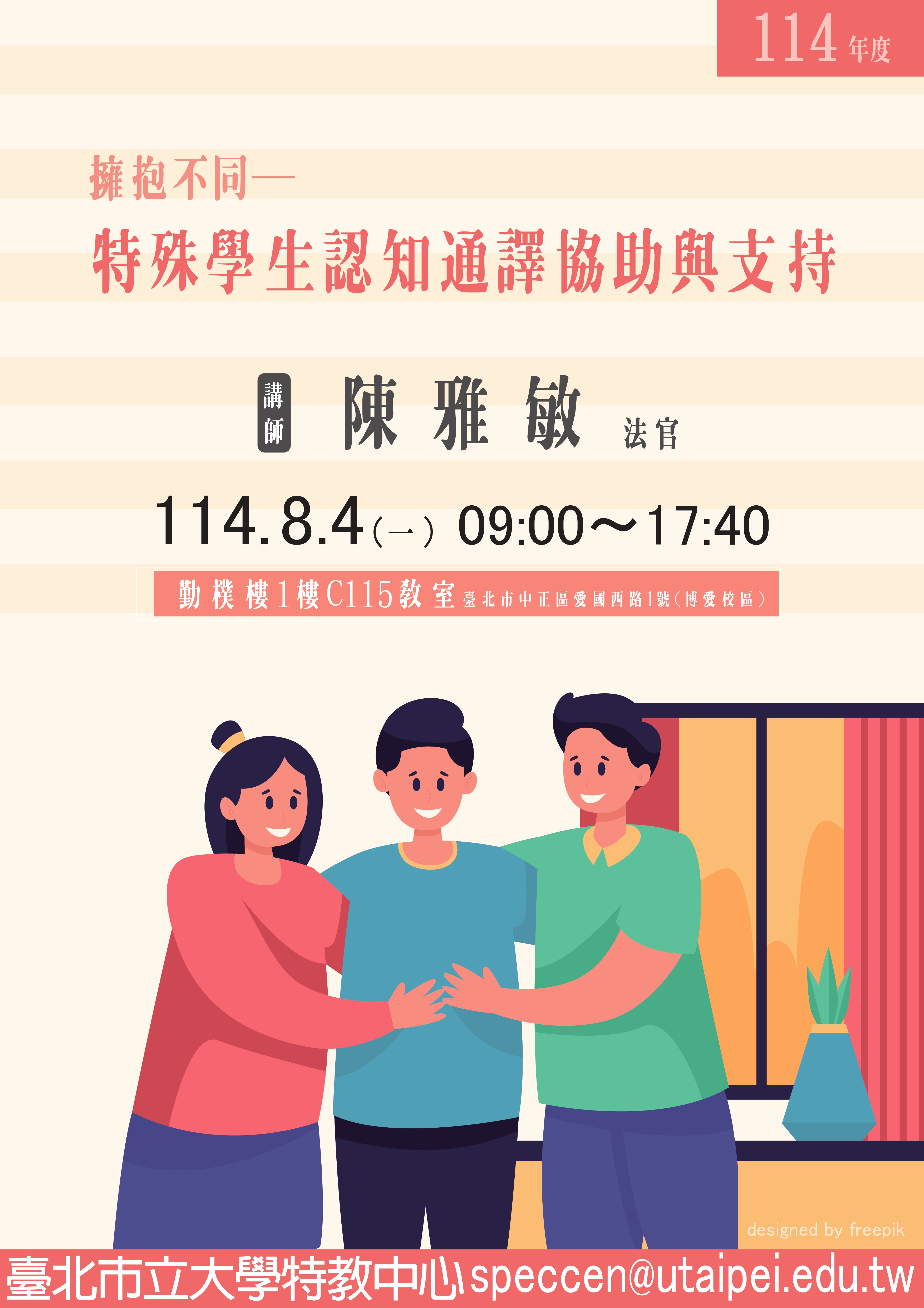 1140804研習海報
