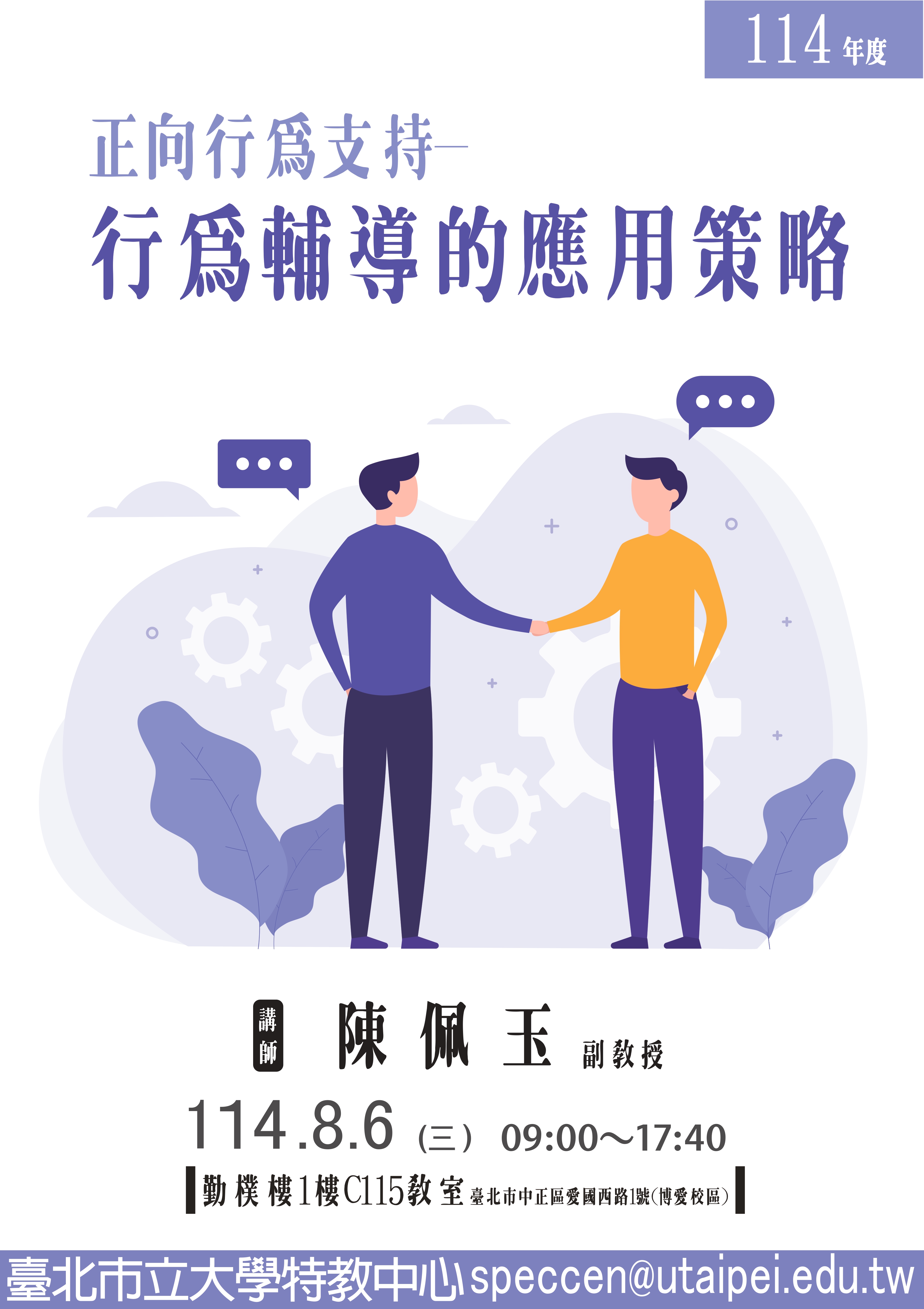 1140806研習海報