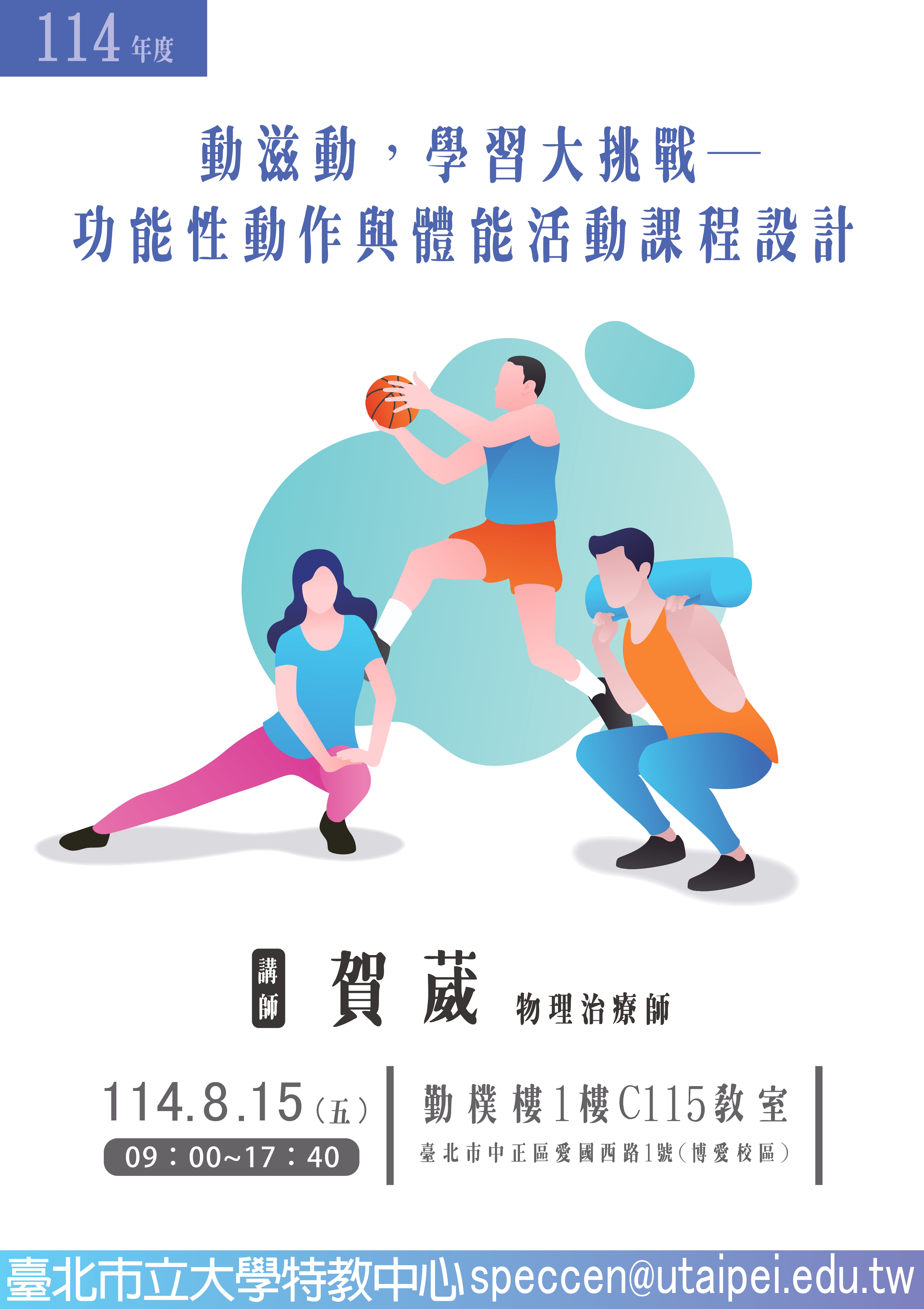1140815研習海報