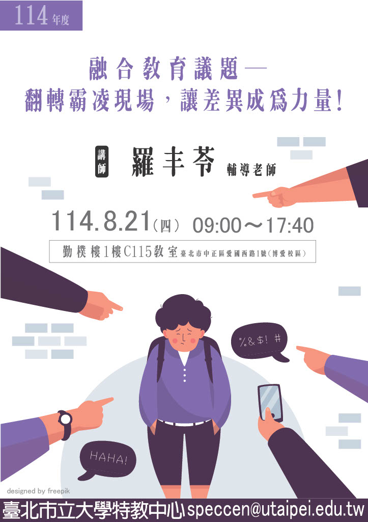 1140821研習海報