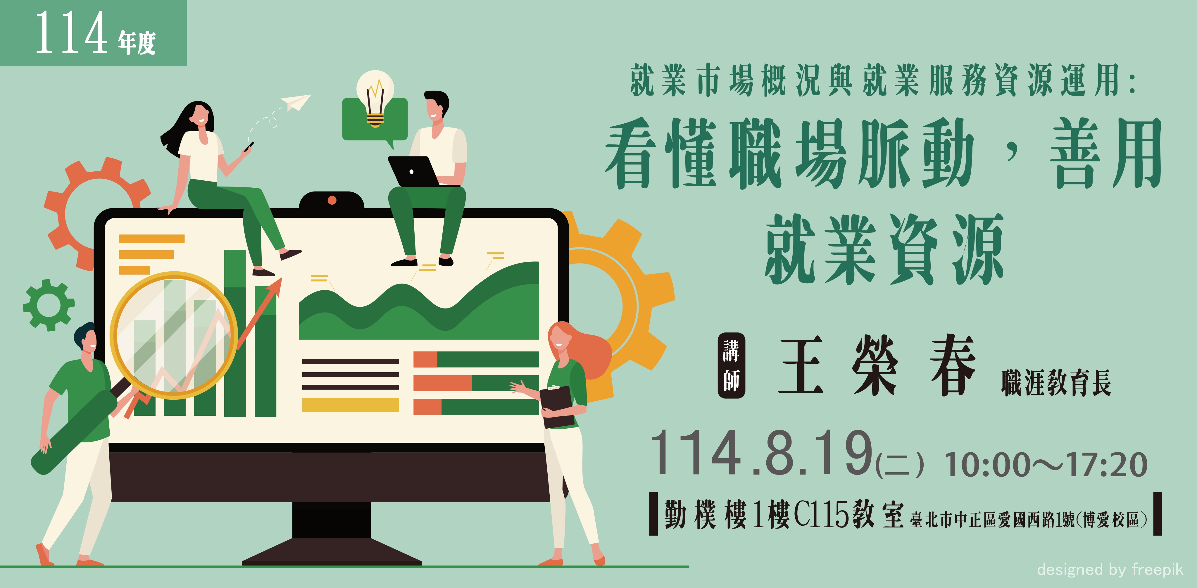 1140819研習BANNER