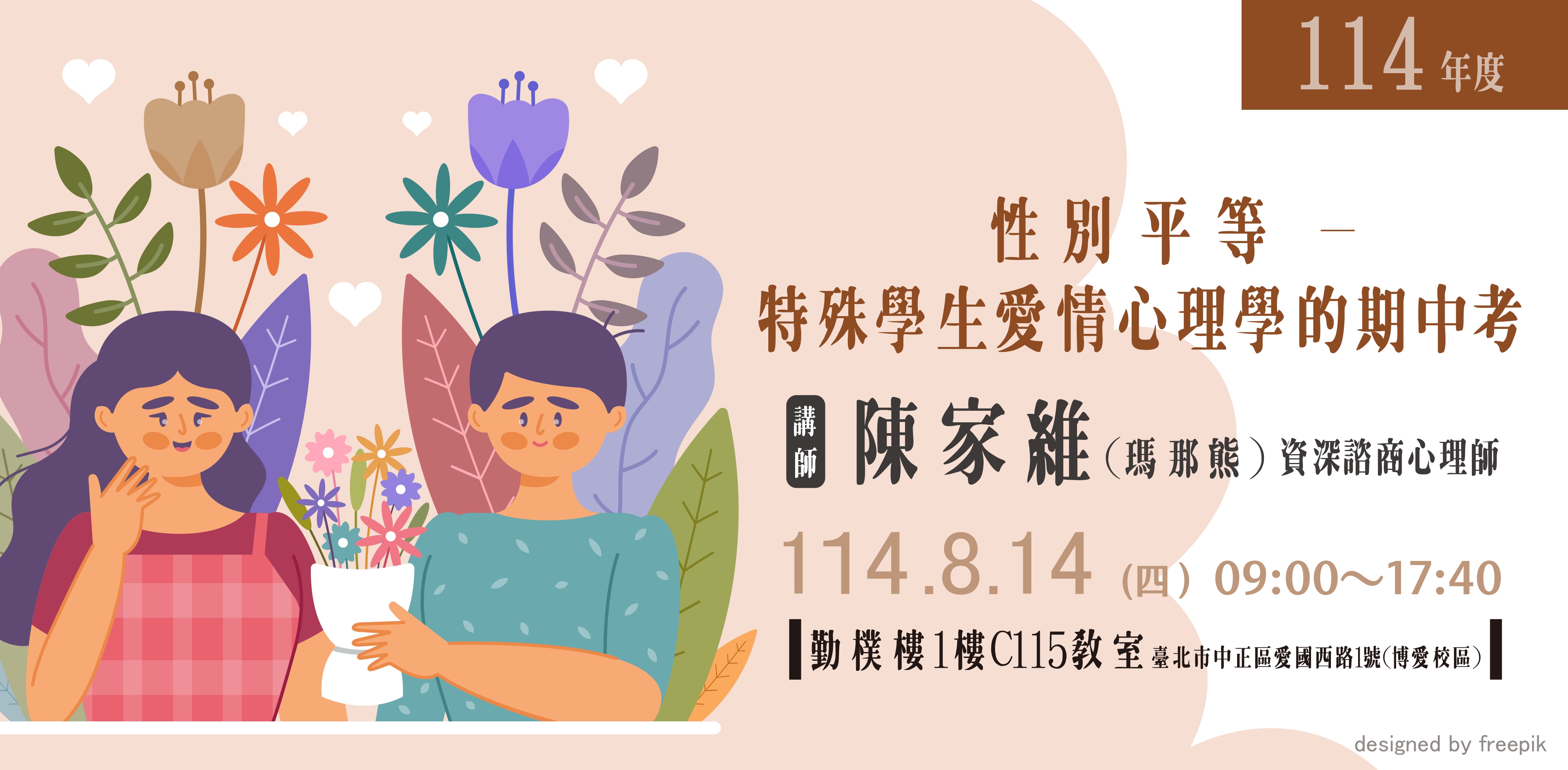1140814研習BANNER