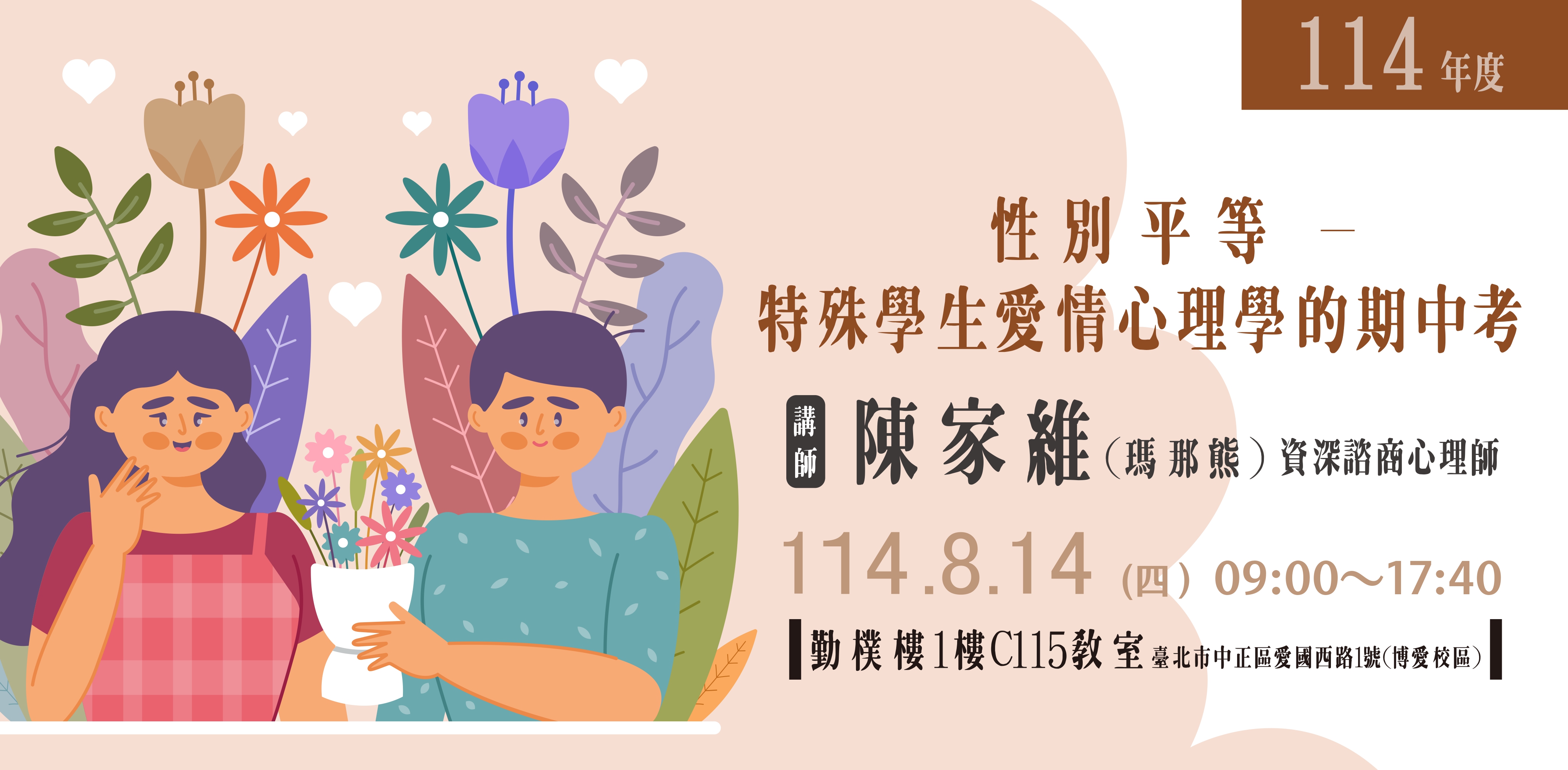 1140814研習BANNER