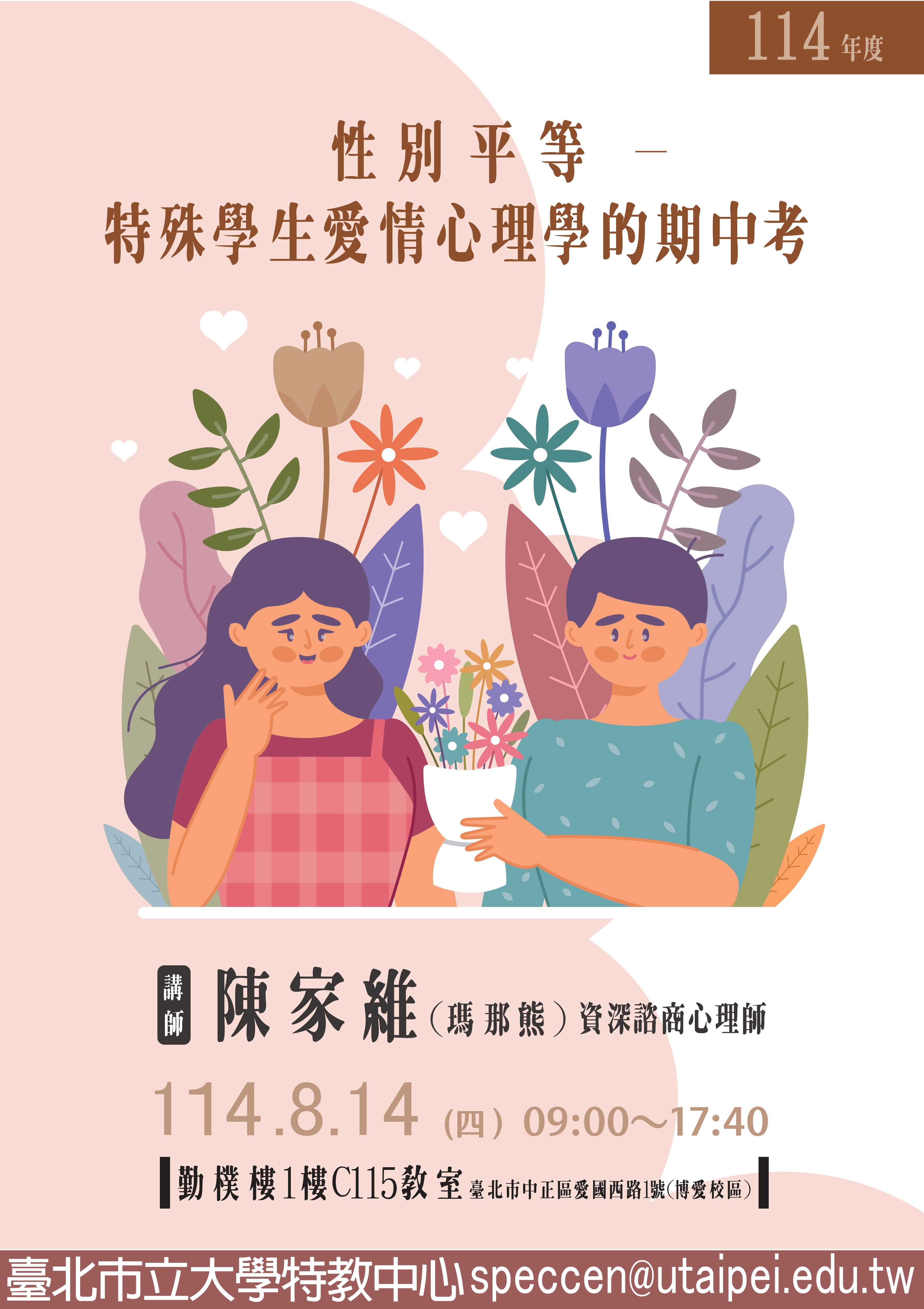 1140814研習海報