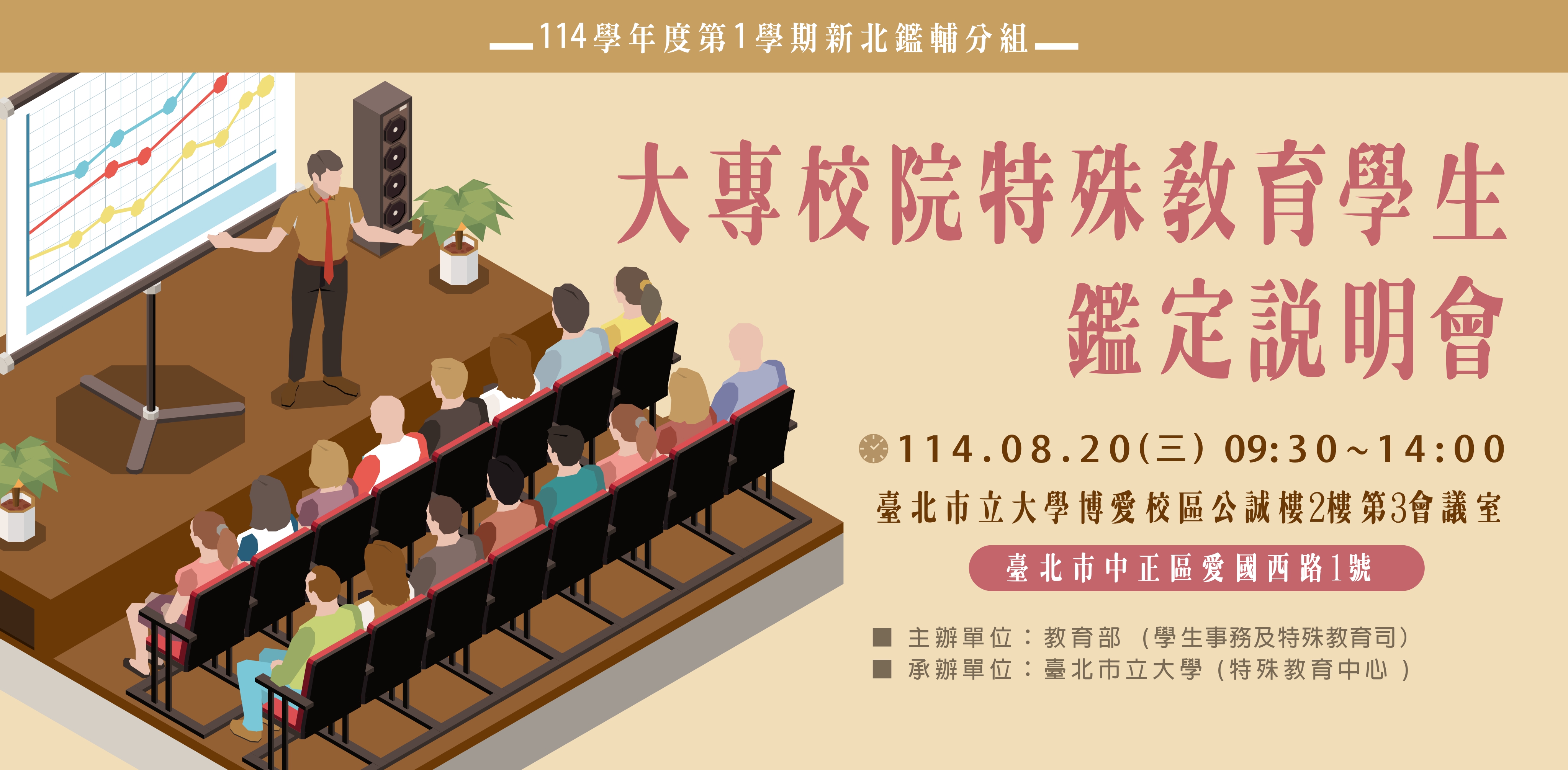 1140820說明會BANNER