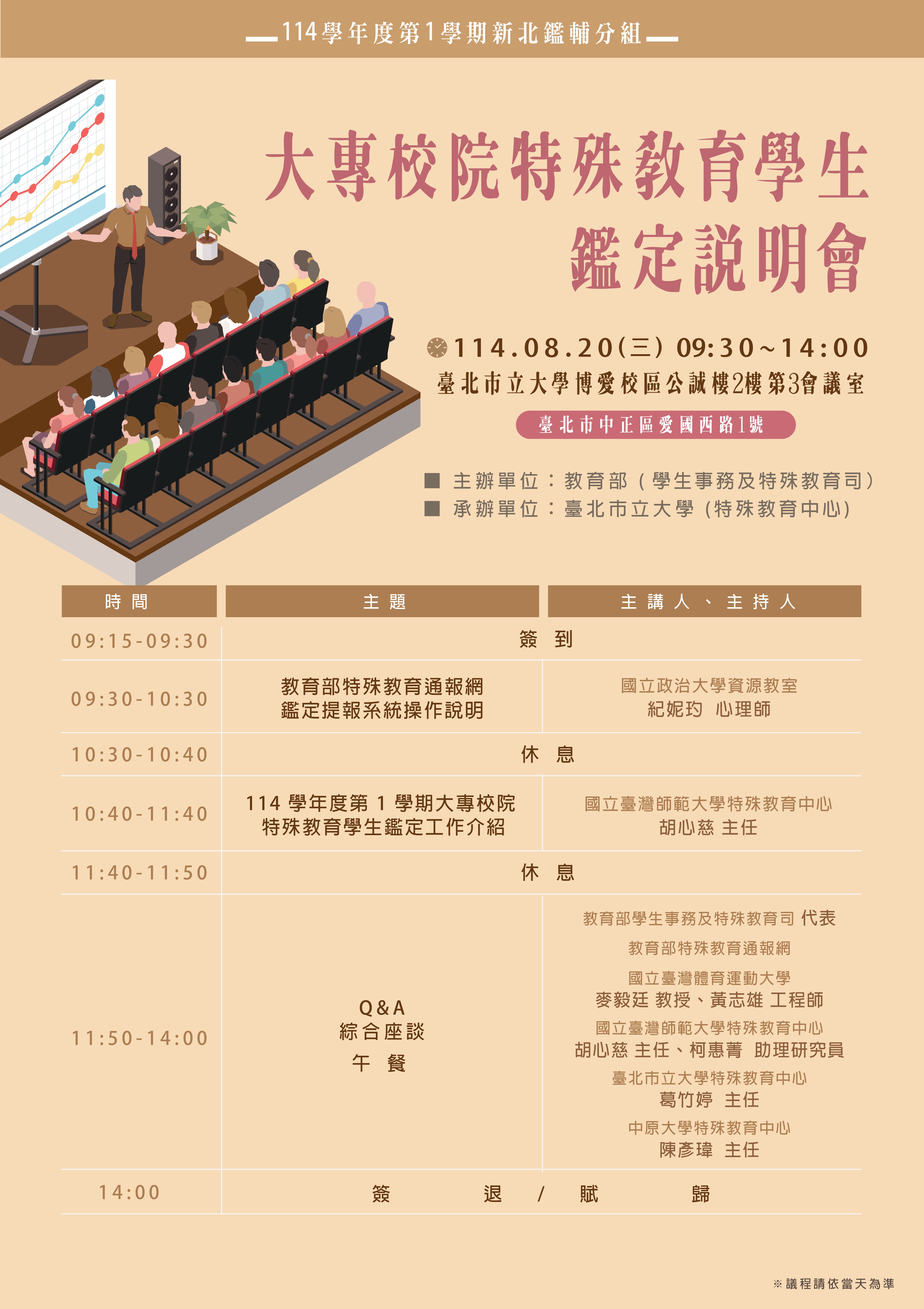 1140820鑑定說明會海報