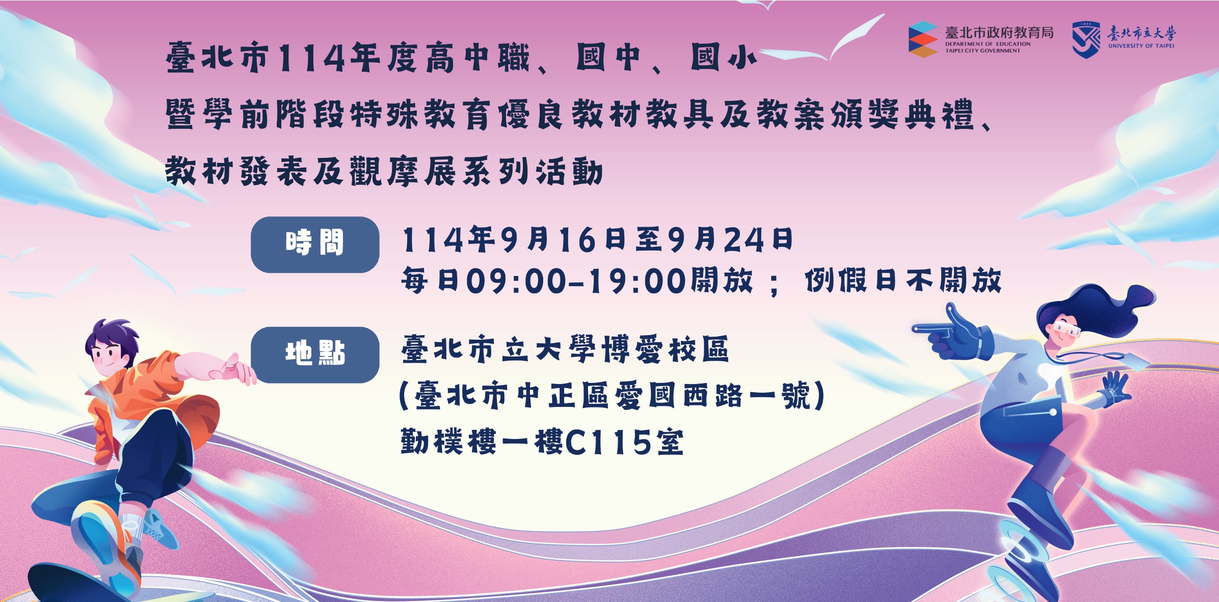 1140916教材教具觀摩BANNER