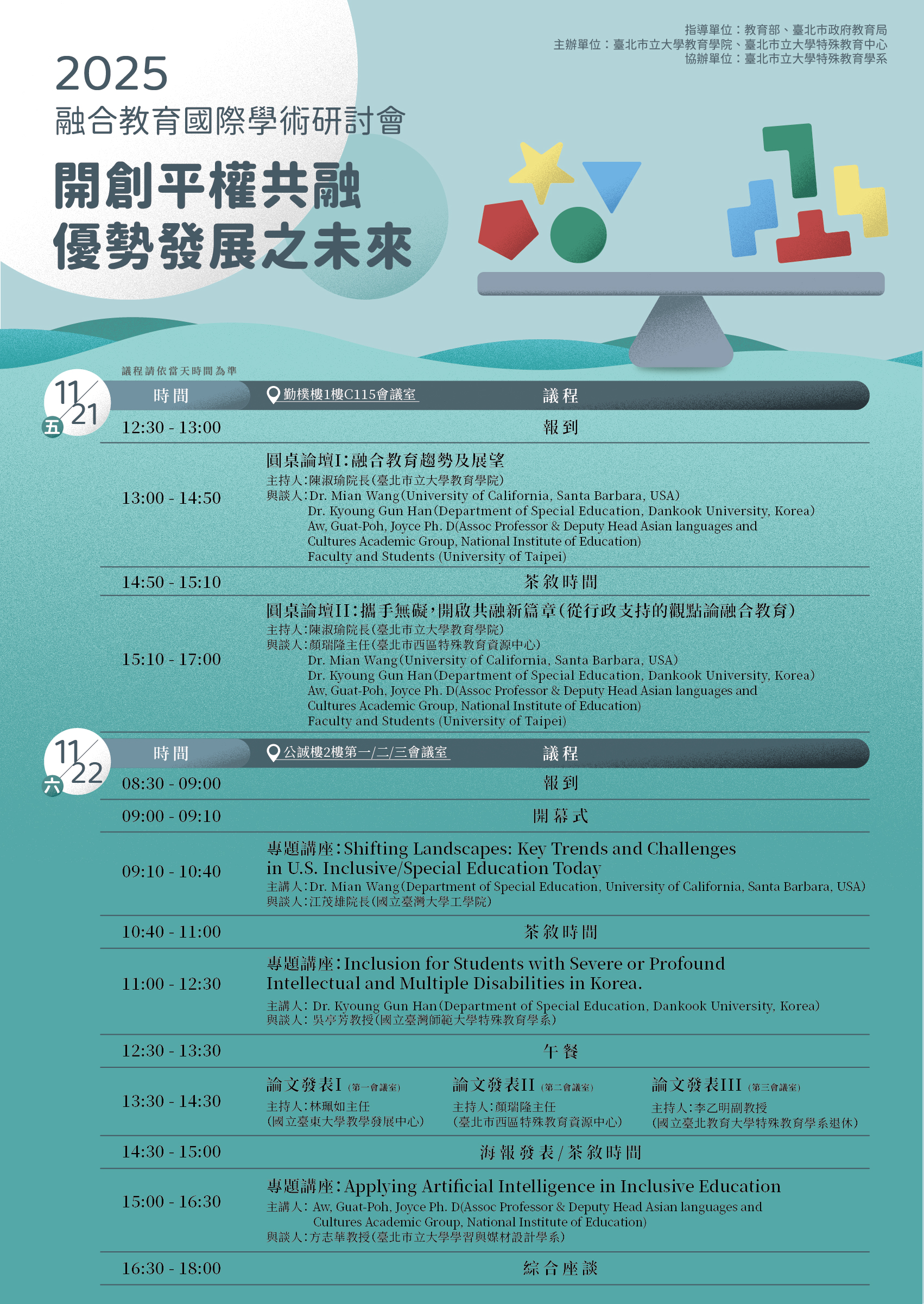 2025研討會海報