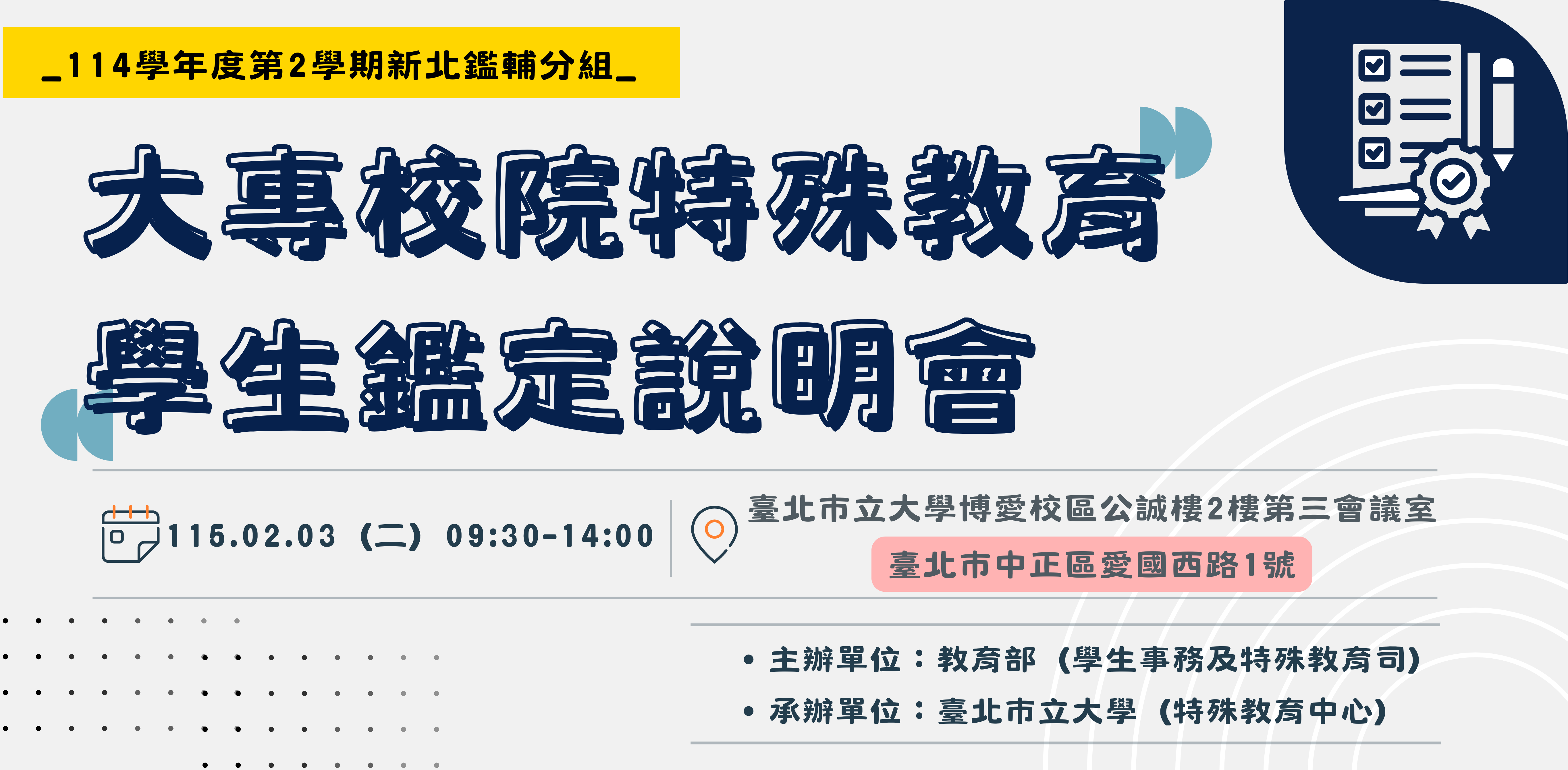 114-2鑑定說明會BANNER