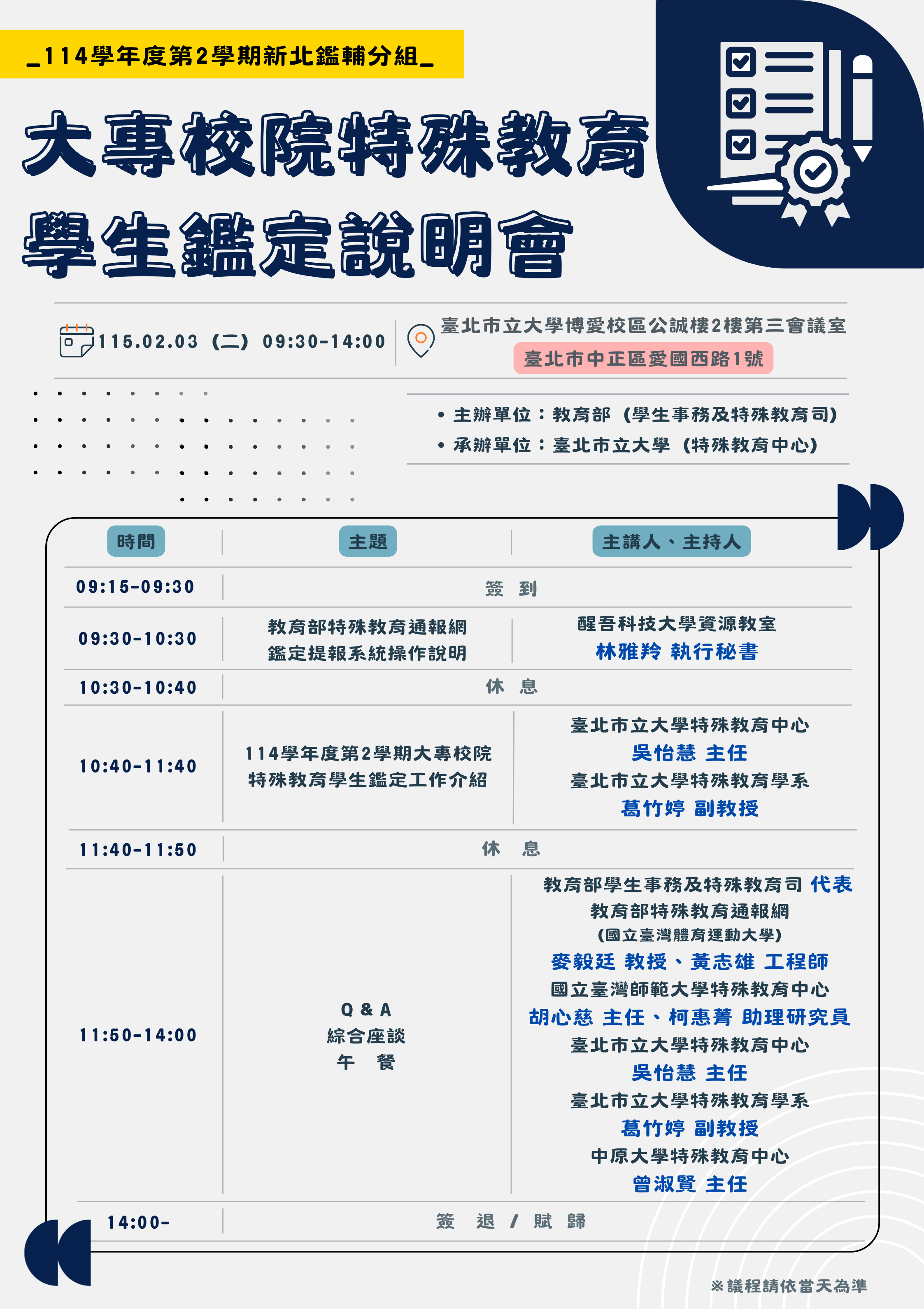 114-2鑑定說明會海報