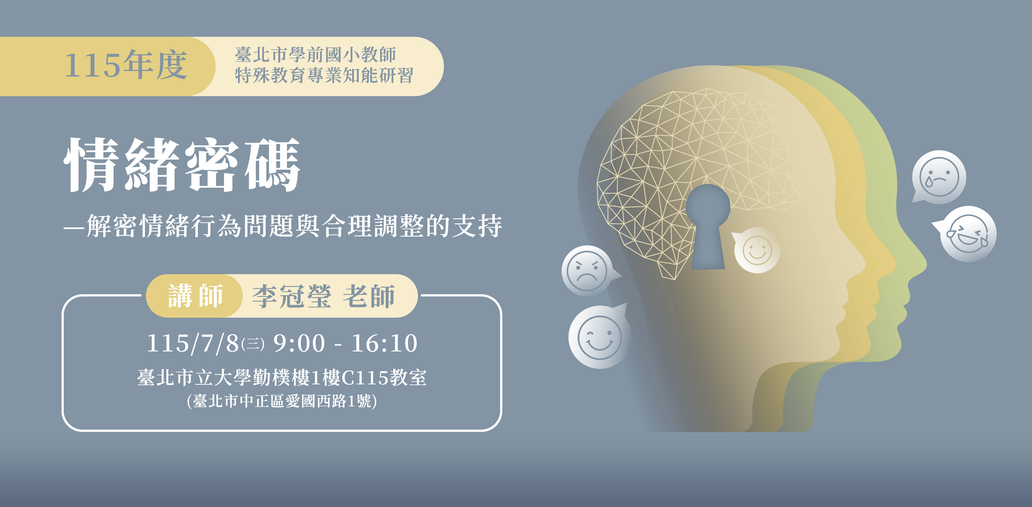 1150708研習BANNER