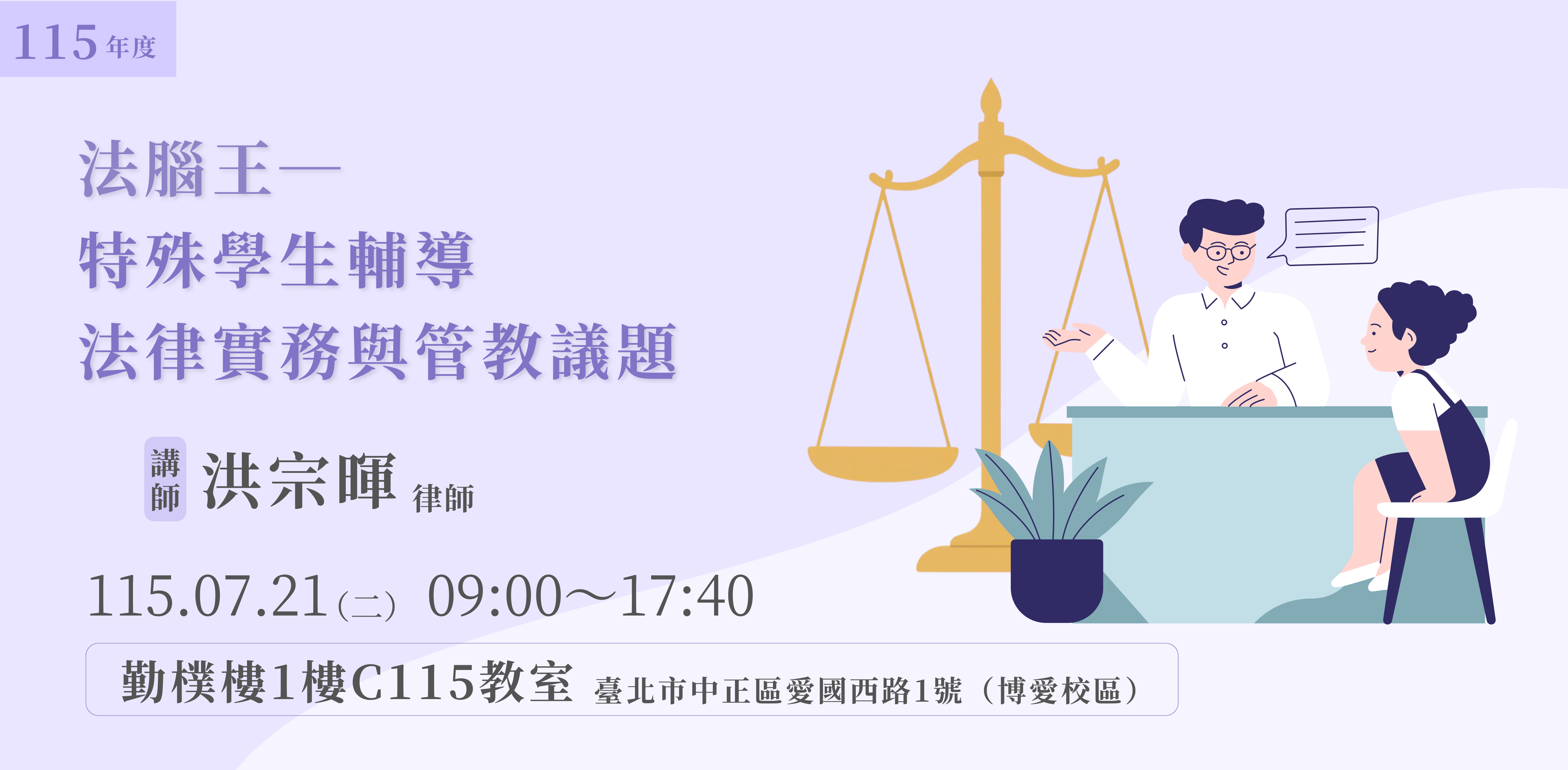 1150721研習BANNER