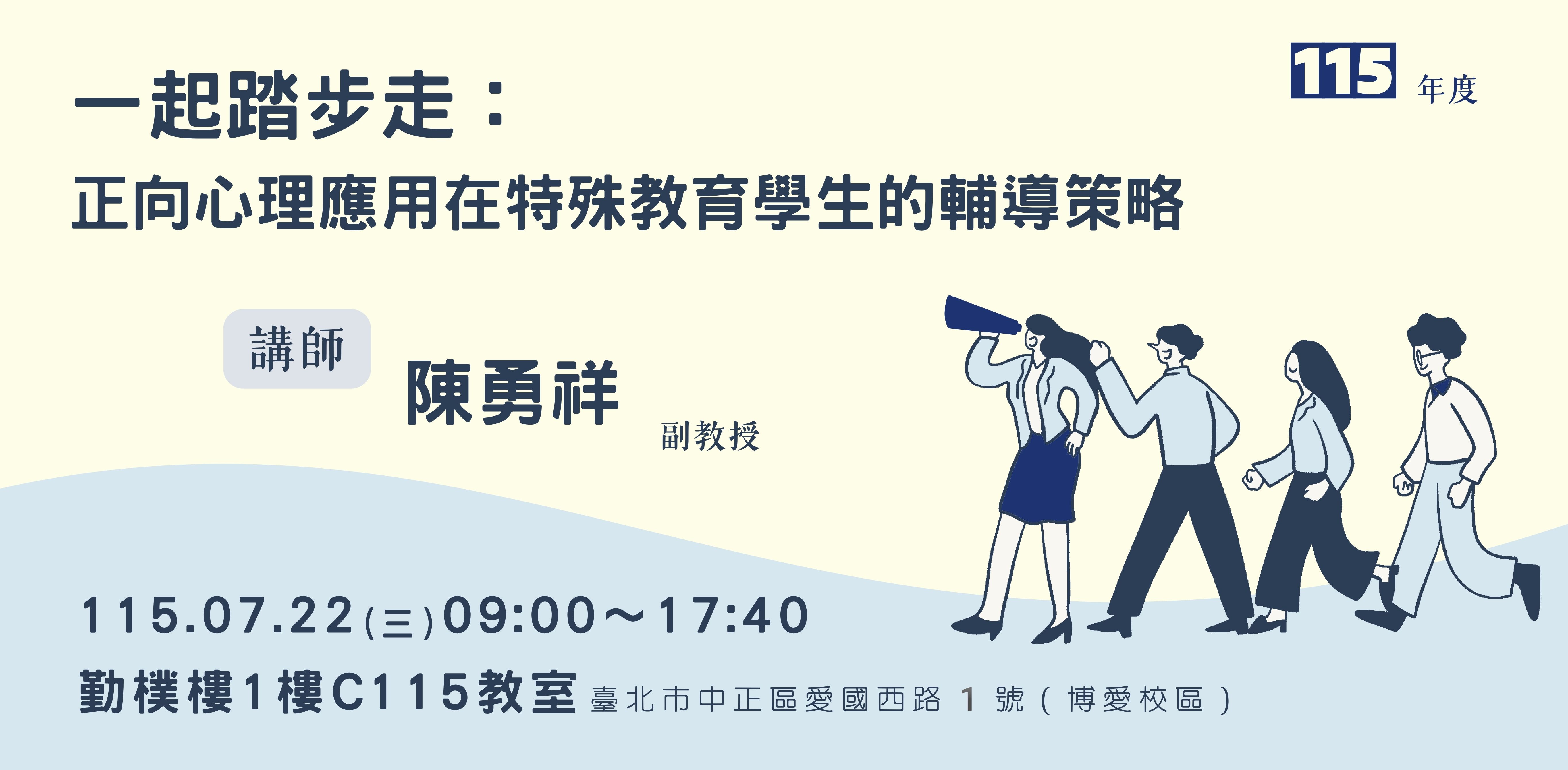 1150722研習BANNER