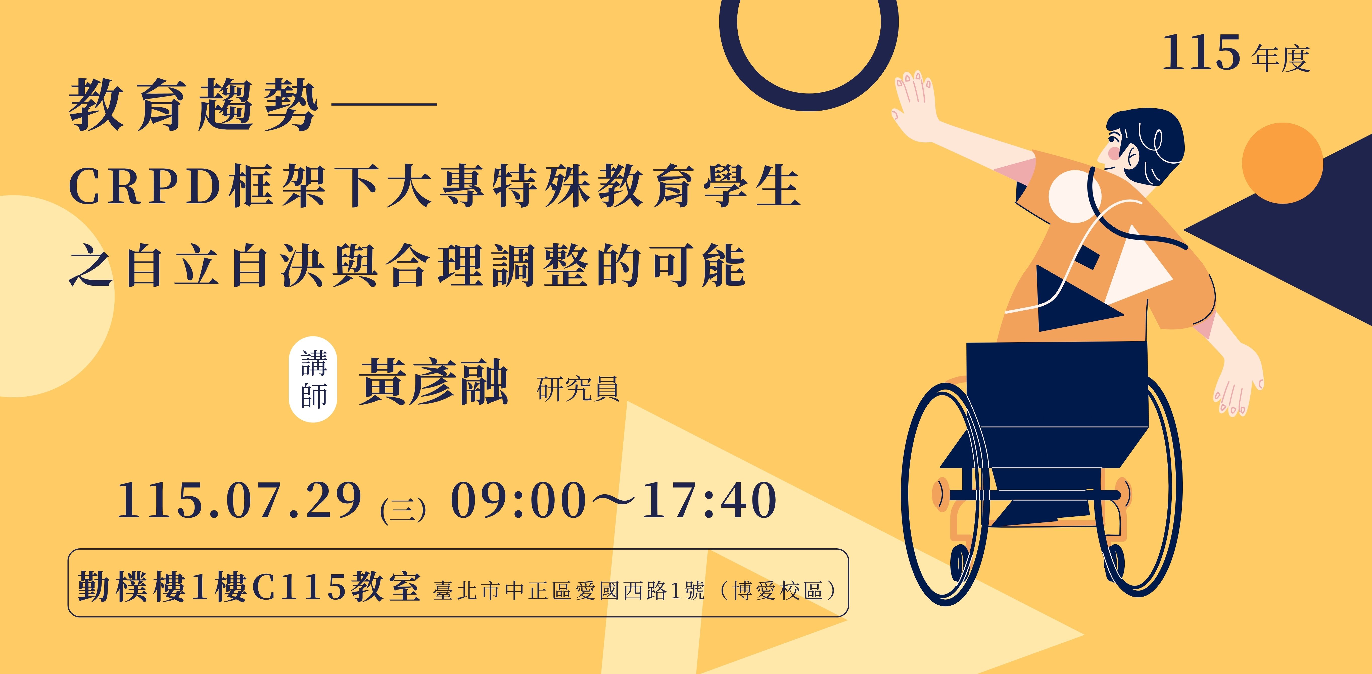 1150729研習BANNER