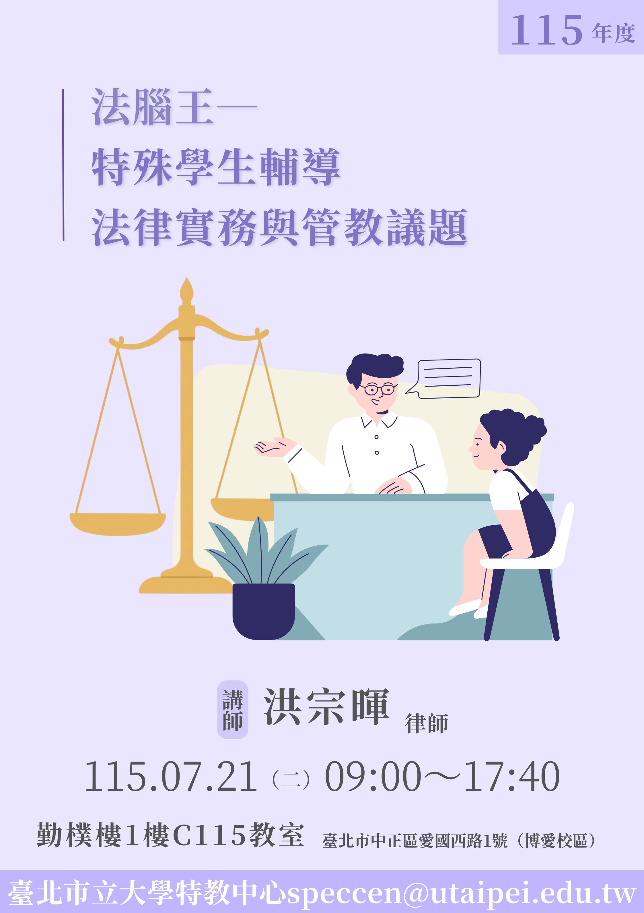 1150721研習海報
