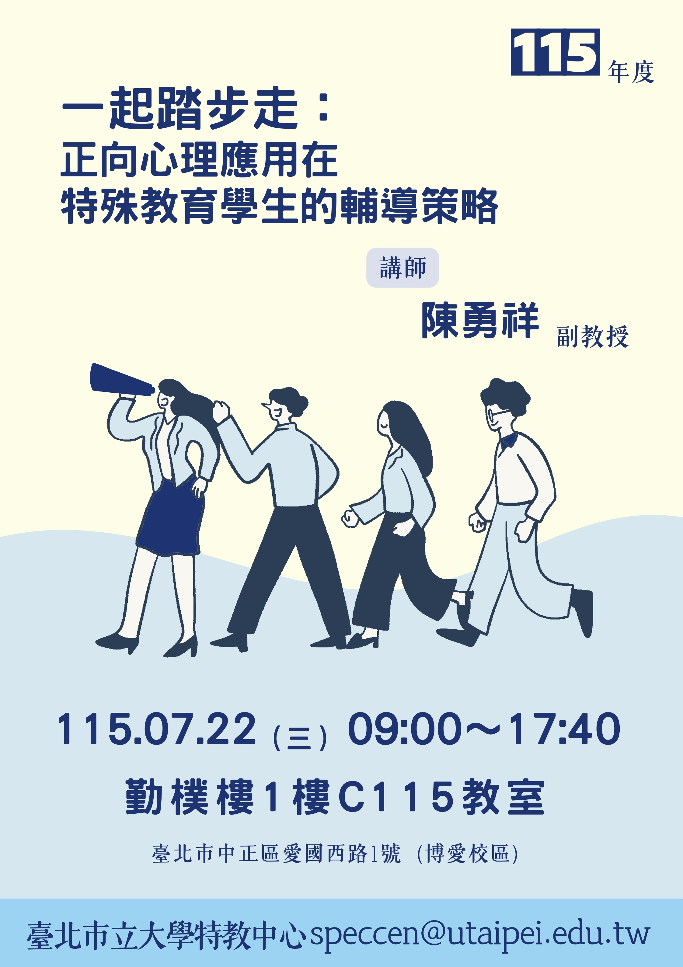 1150722研習海報