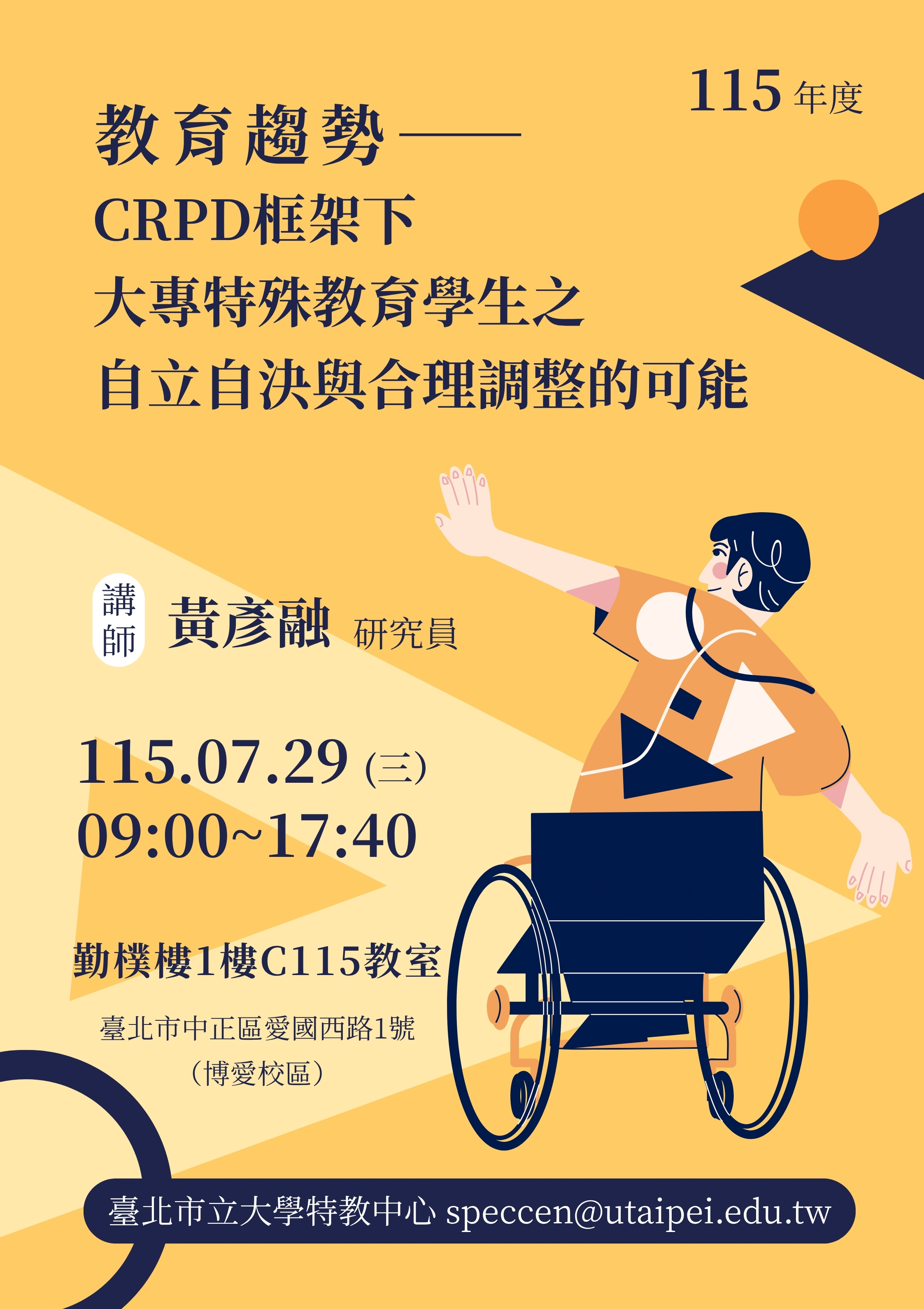 1150729研習海報