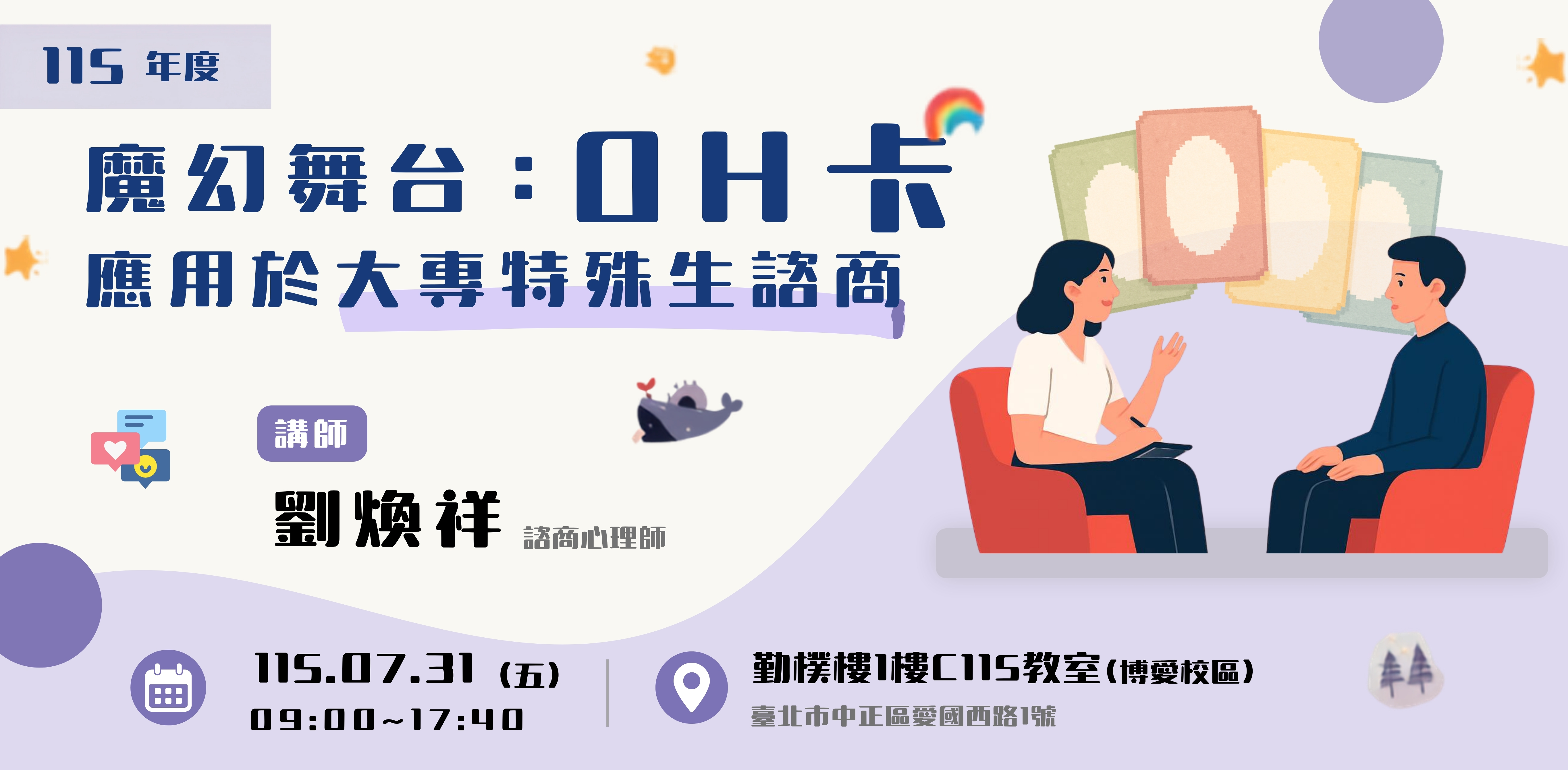 1150731研習BANNER