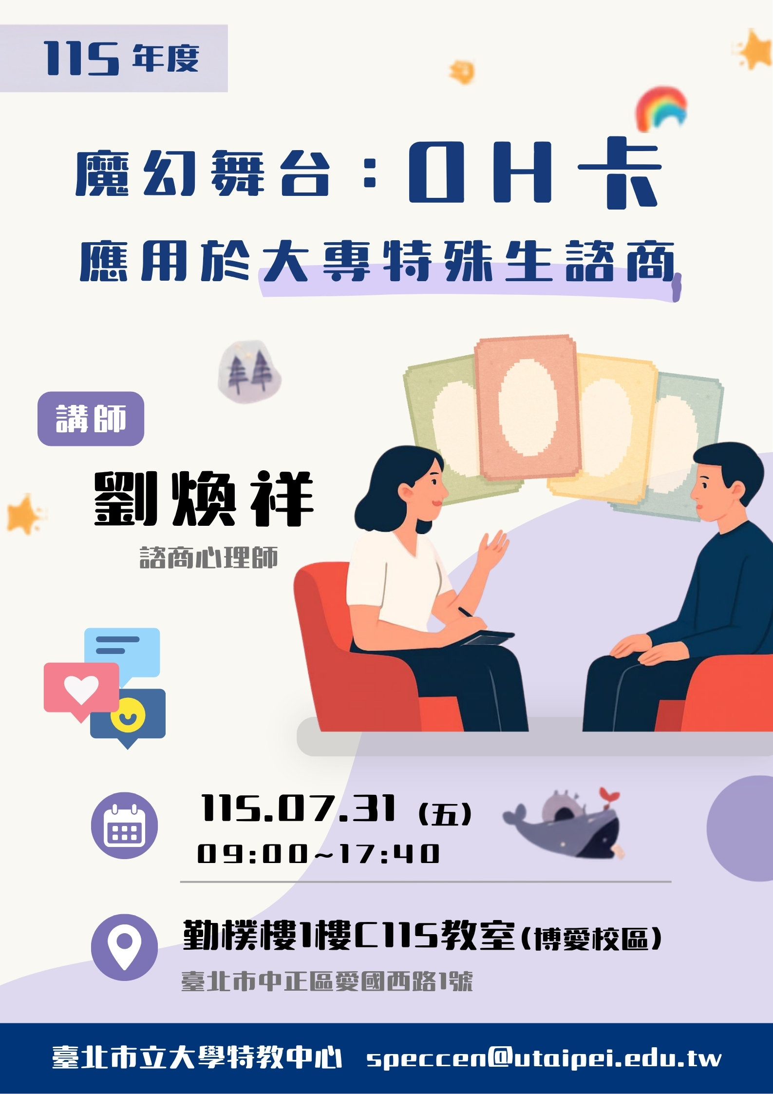 1150731研習海報