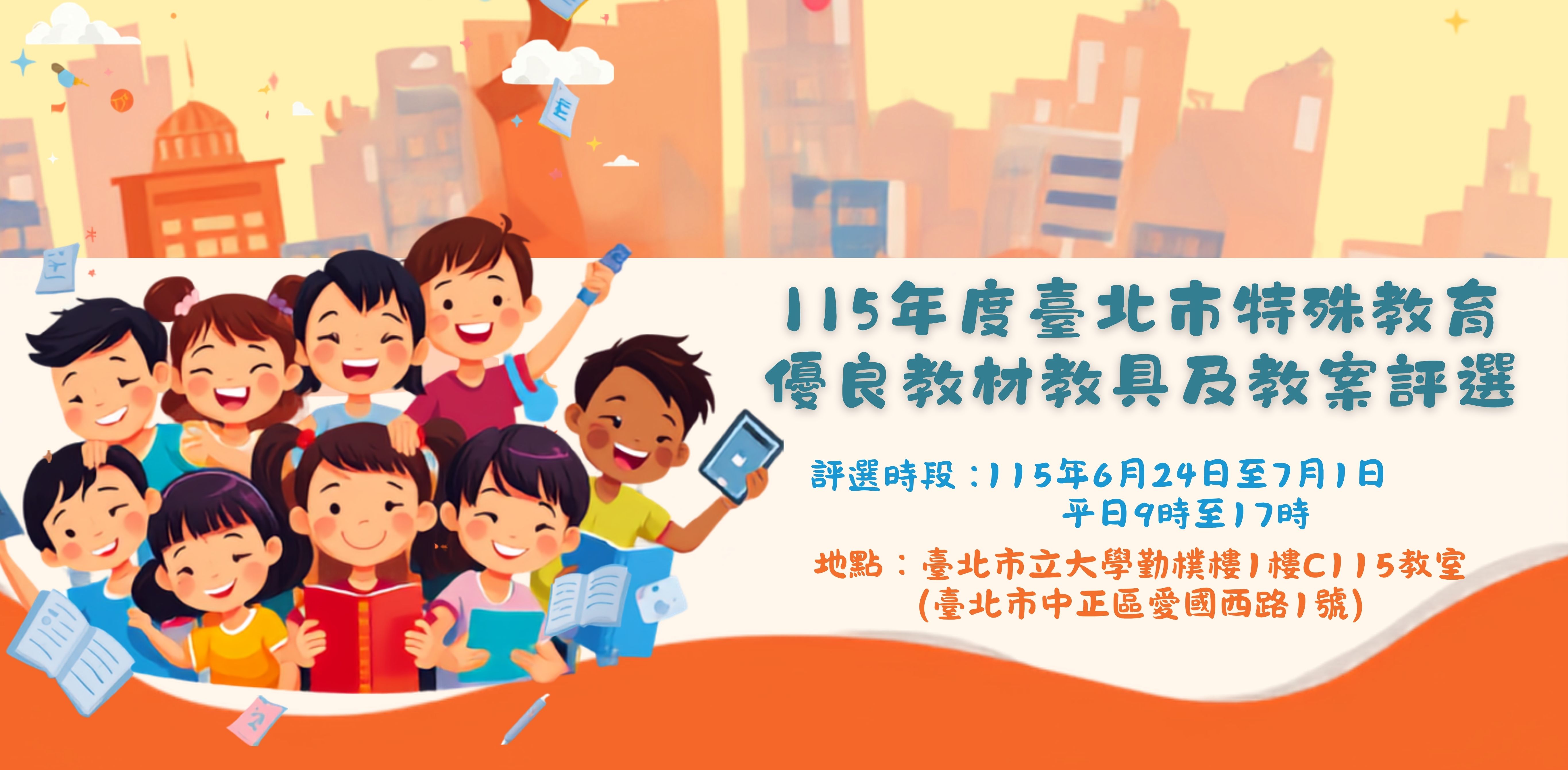 115年度教材教具評選BANNER