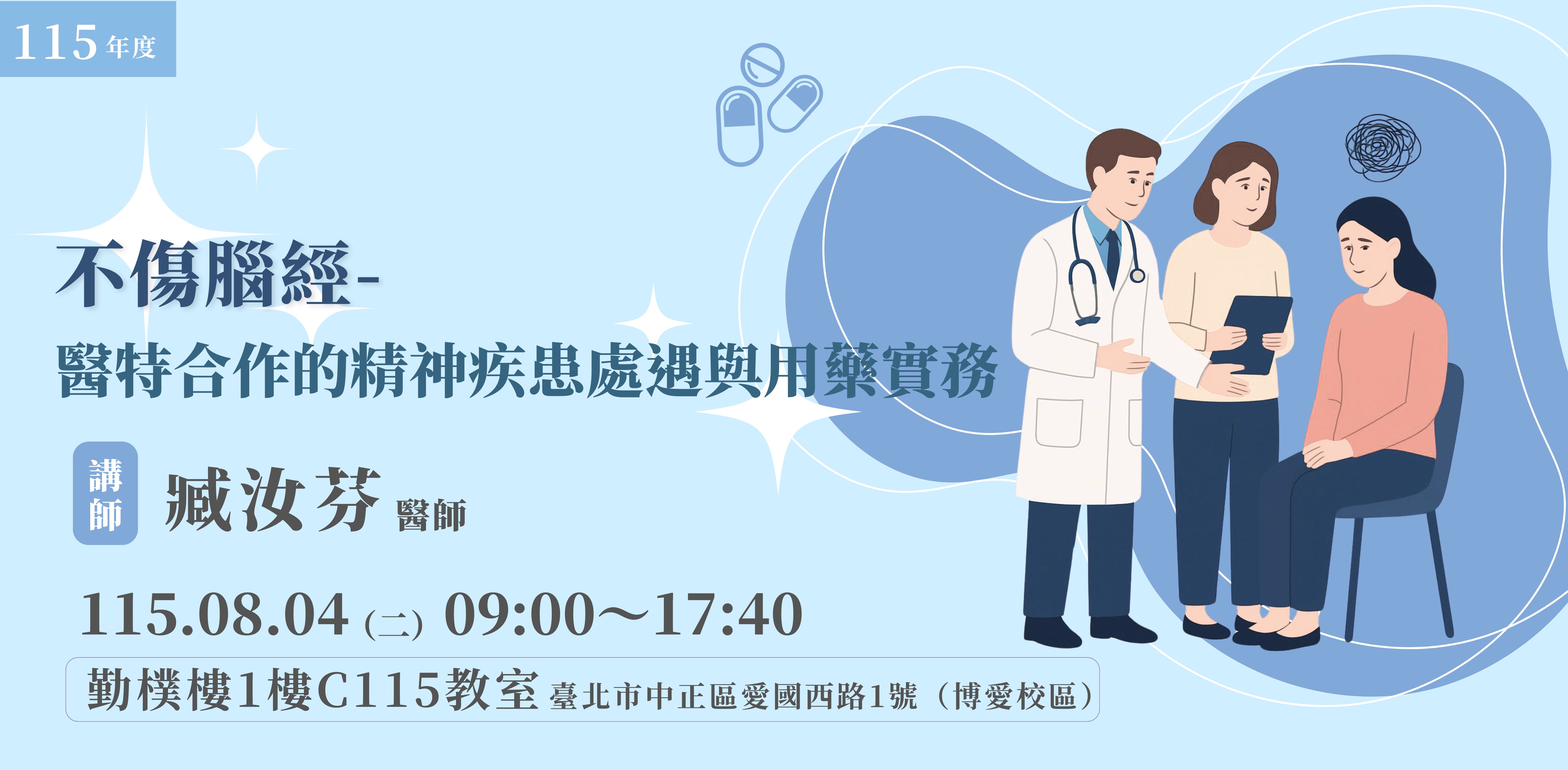 1150804研習BANNER