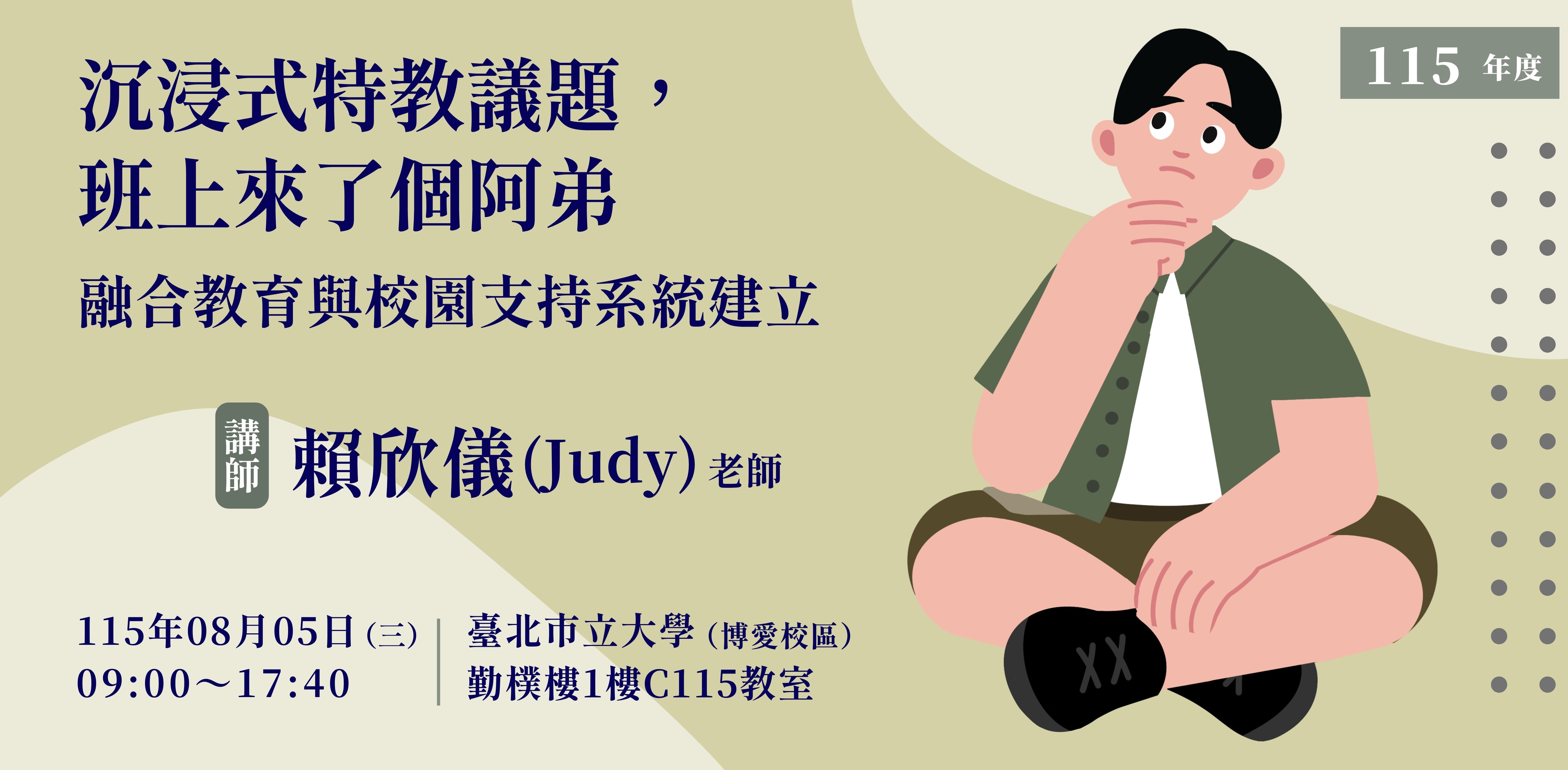 1150805研習BANNER