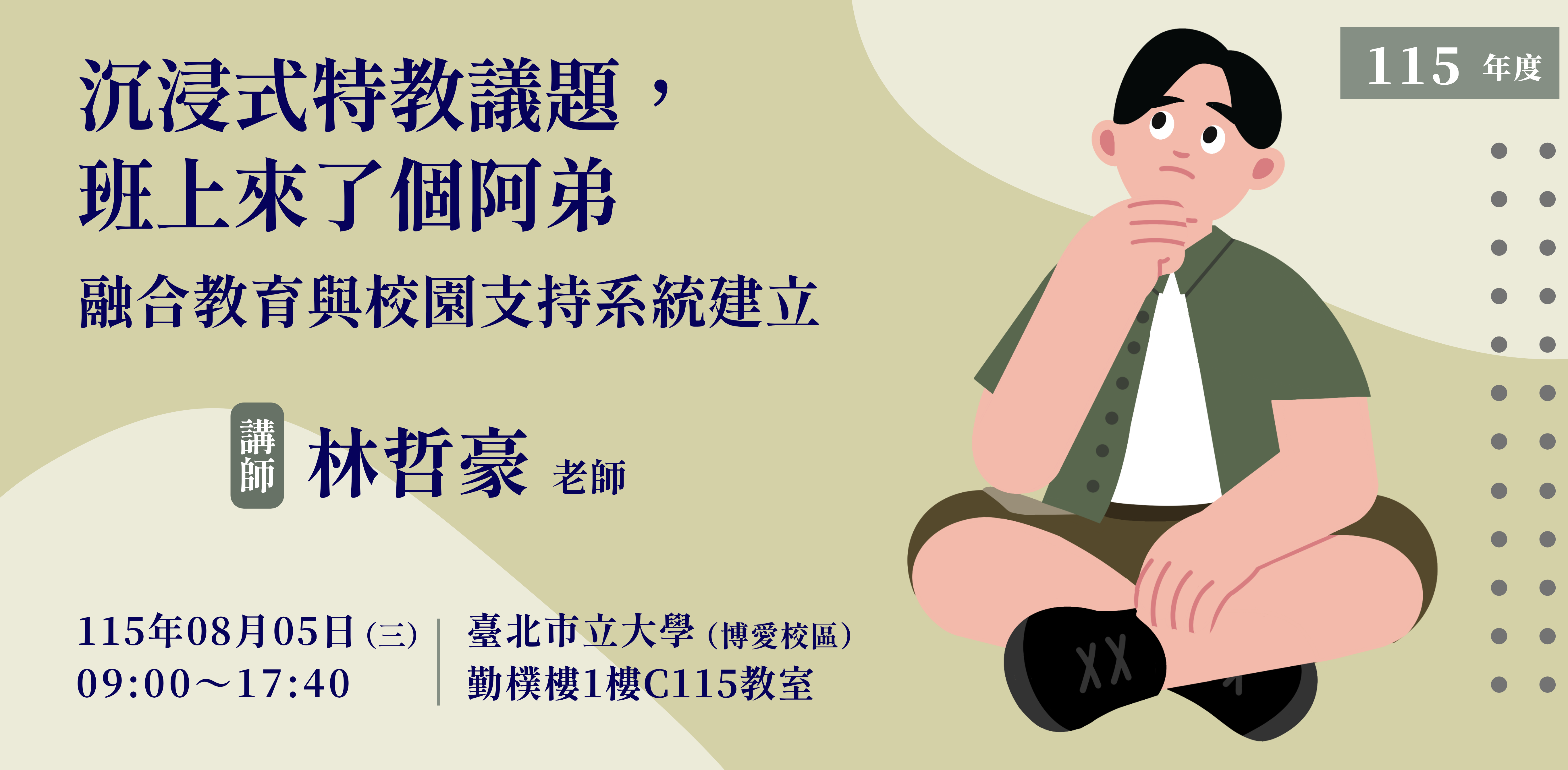 1150805研習BANNER