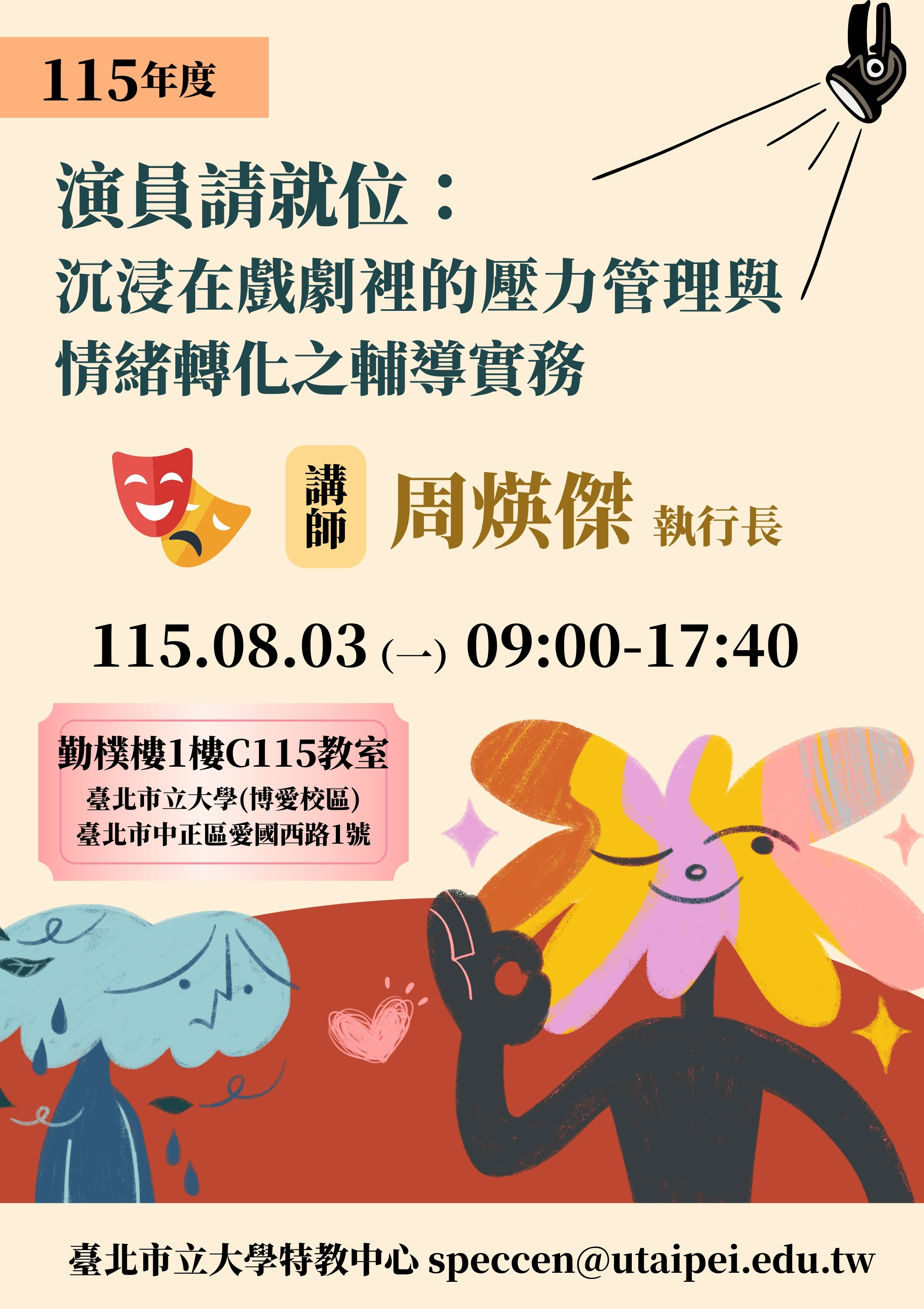 1150803研習海報
