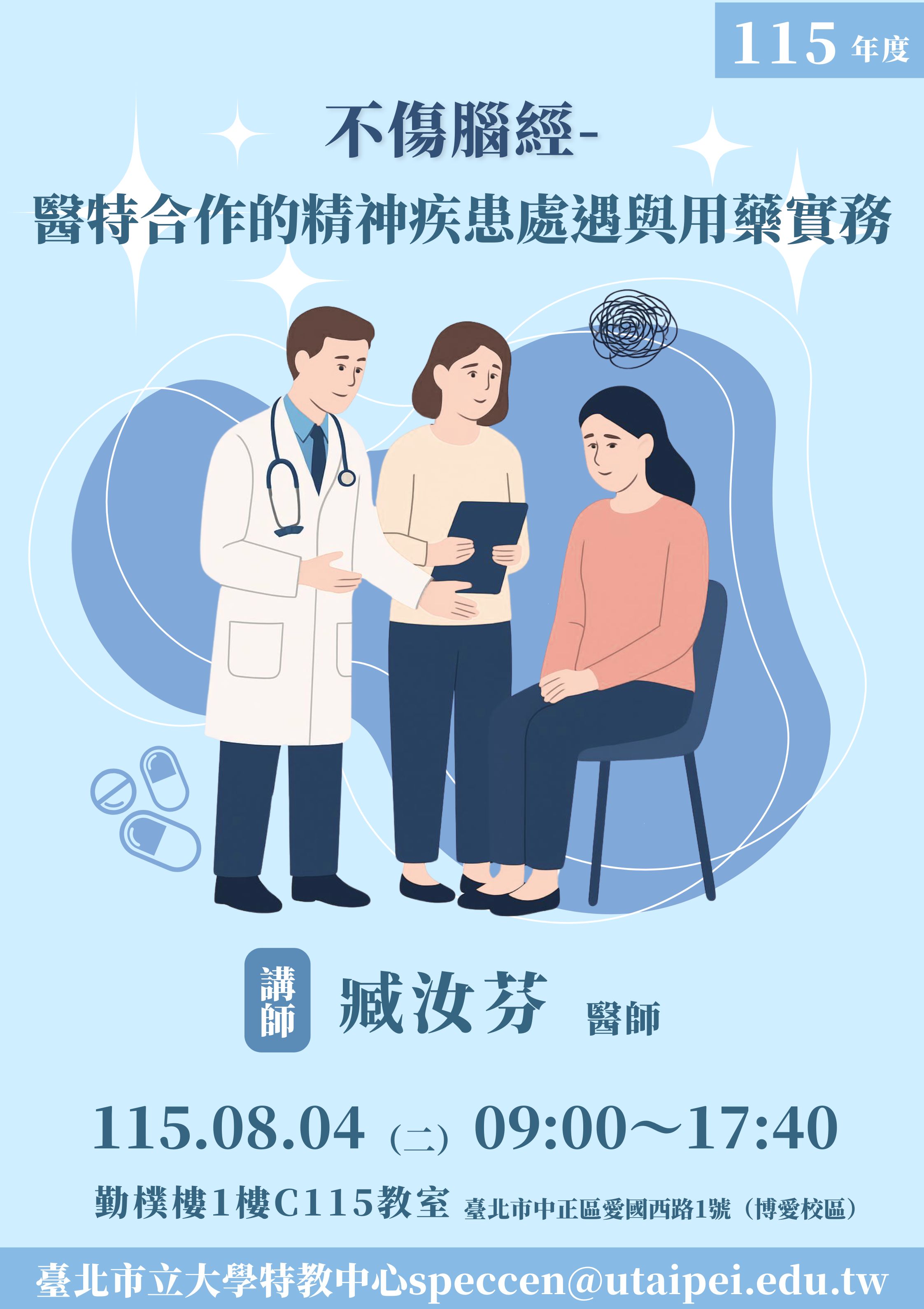 1150804研習海報