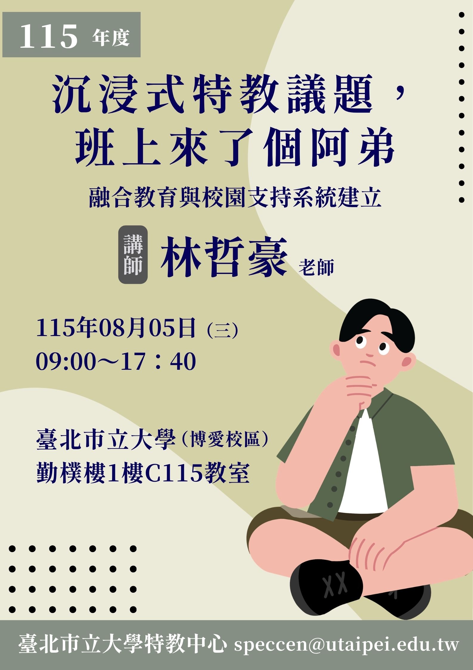 1150805研習海報
