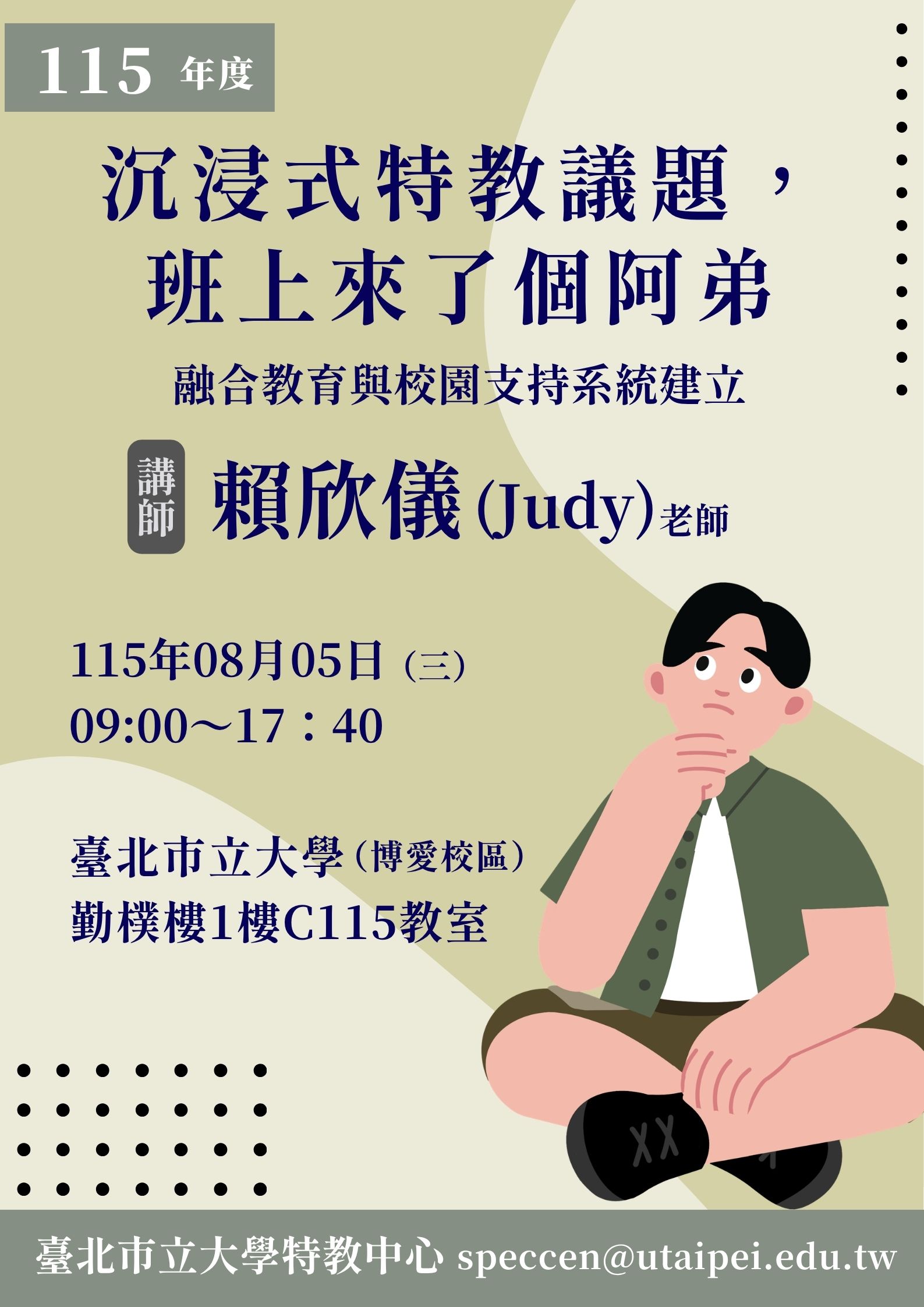 1150805研習海報