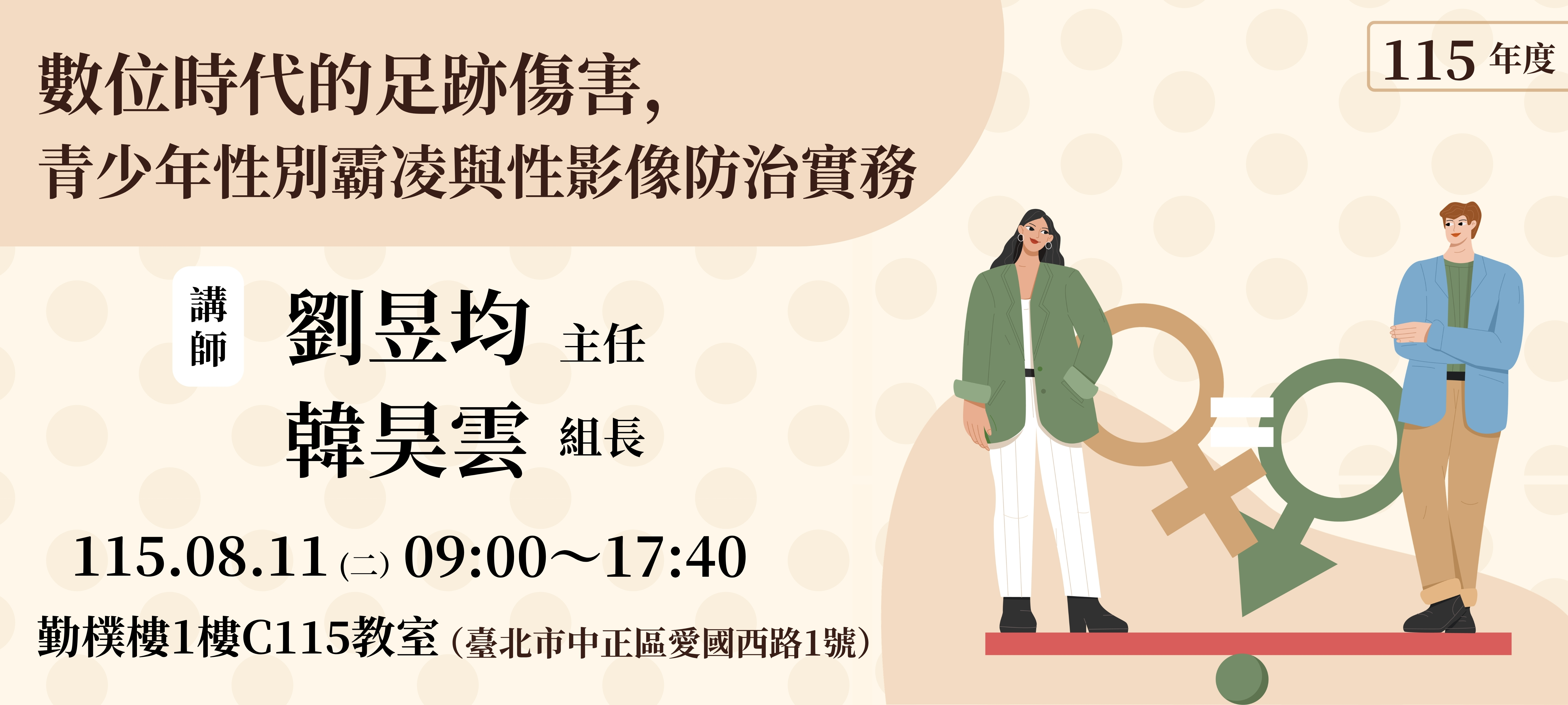 1150811研習BANNER