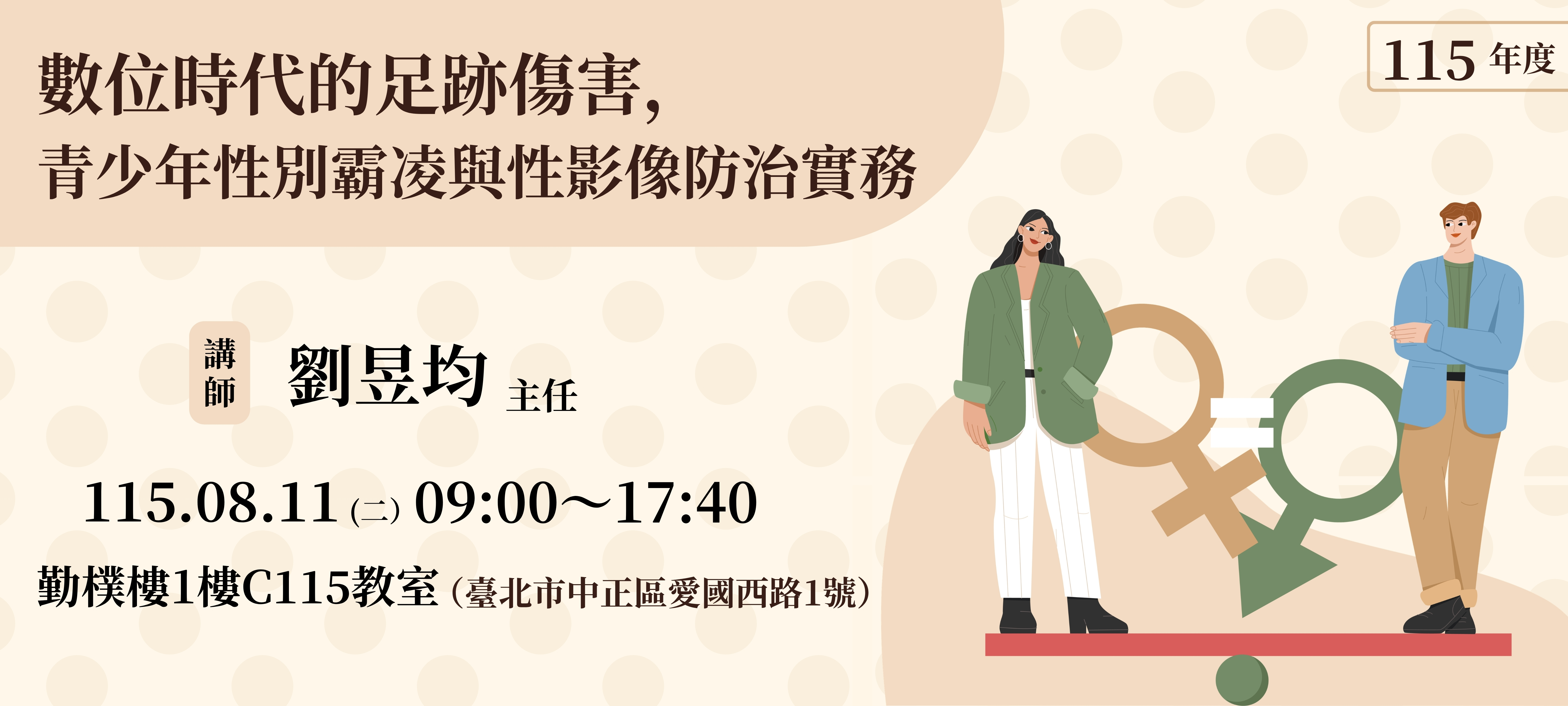 1150811研習BANNER
