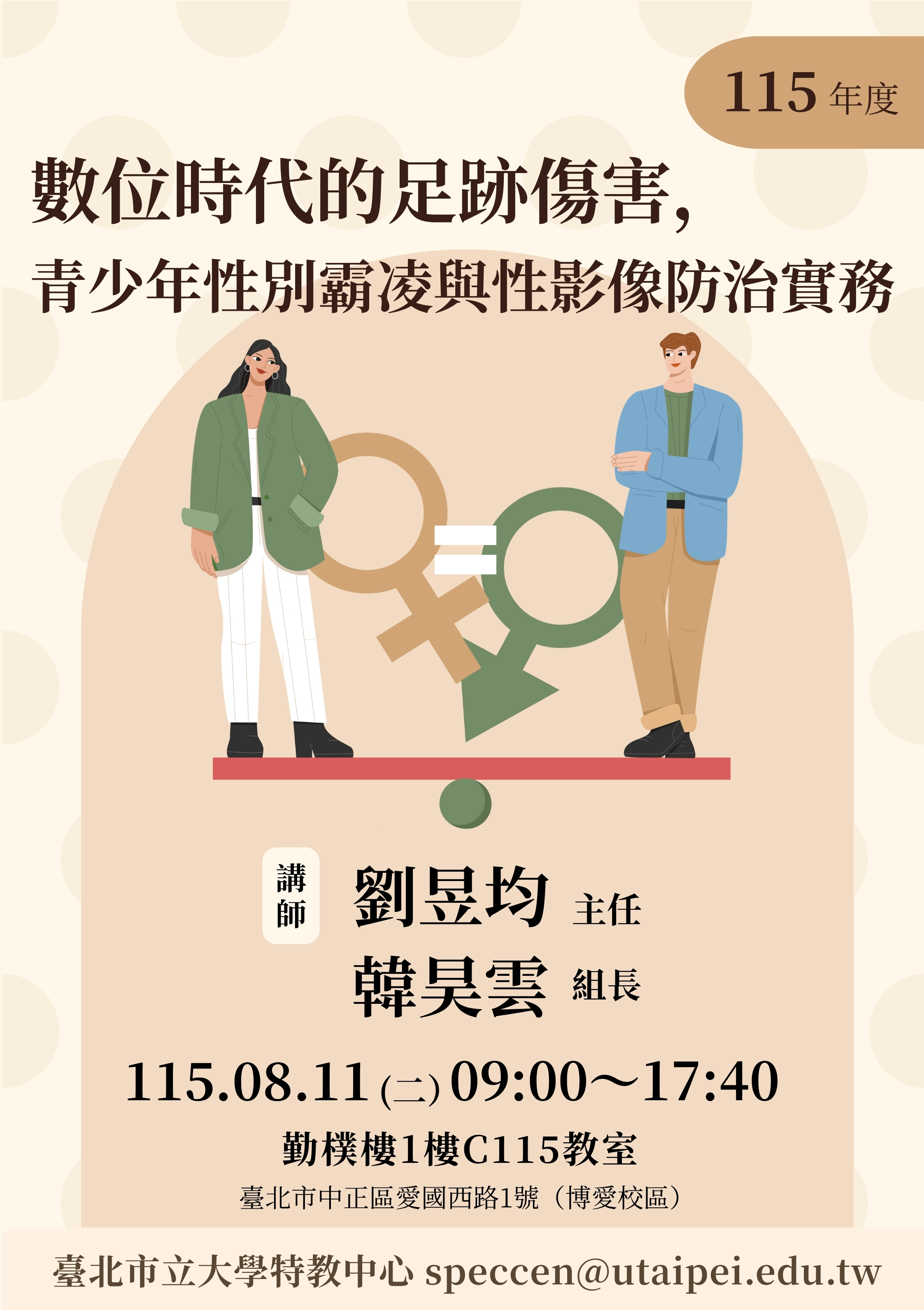 1150811研習海報